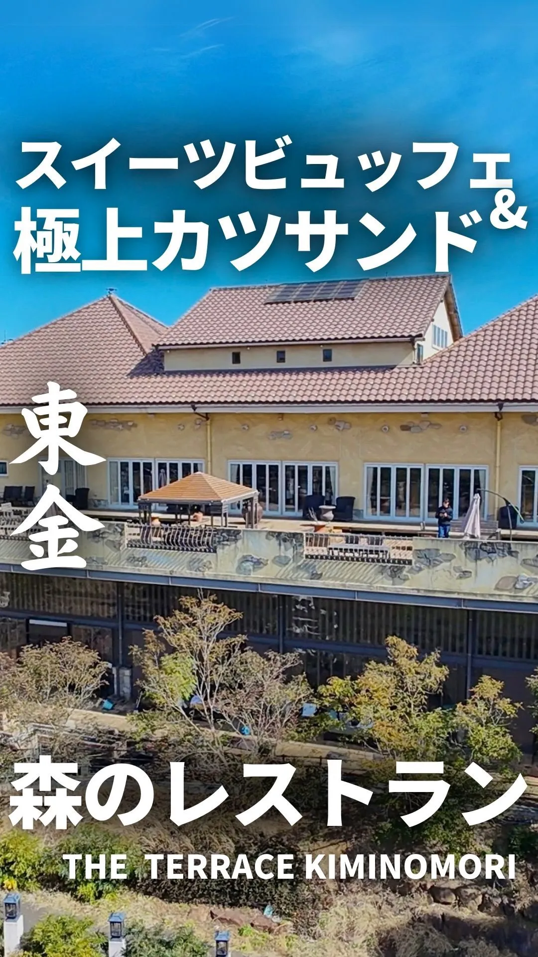 The Terrace Kiminomori