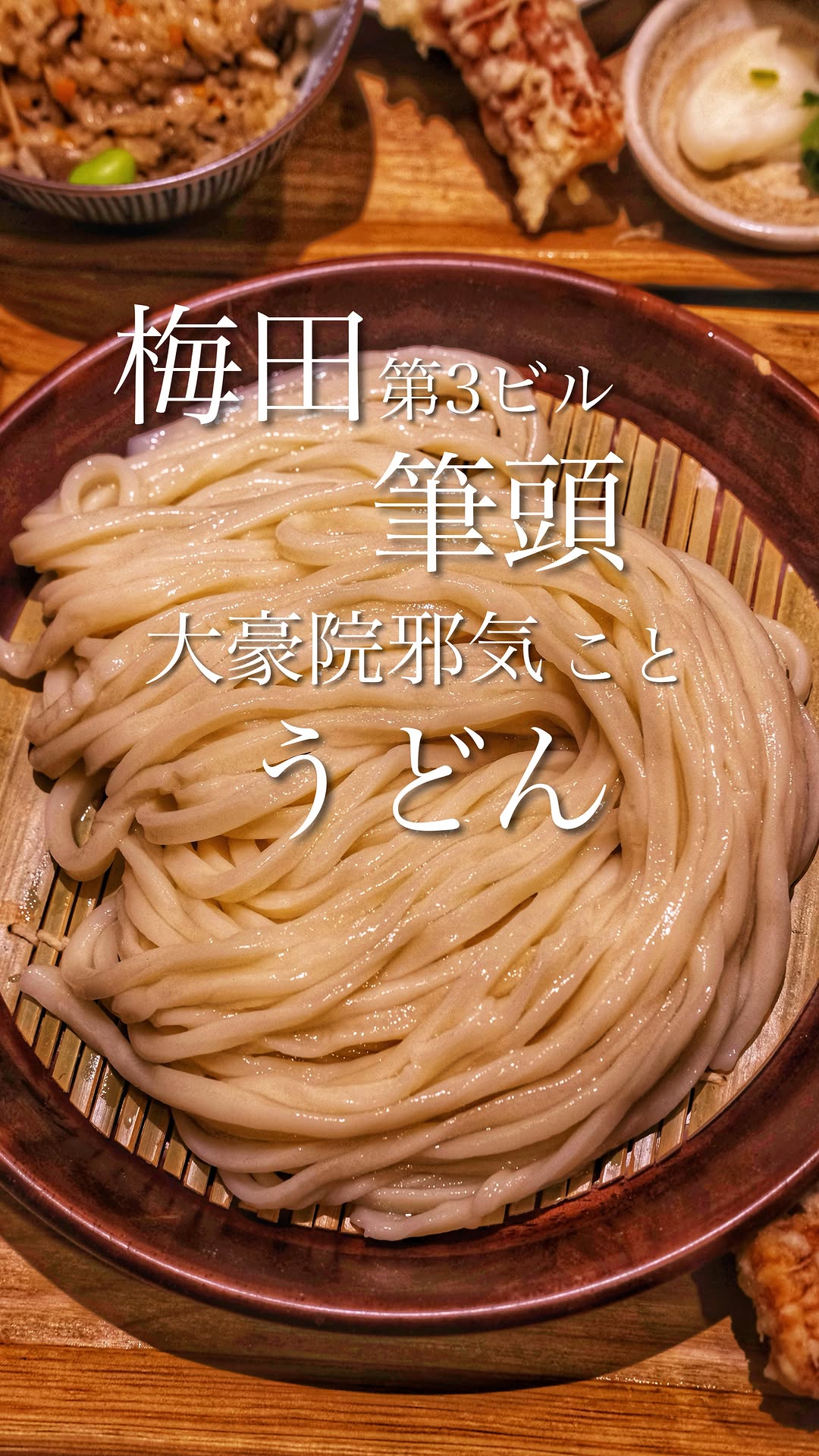 うどん棒 大阪店