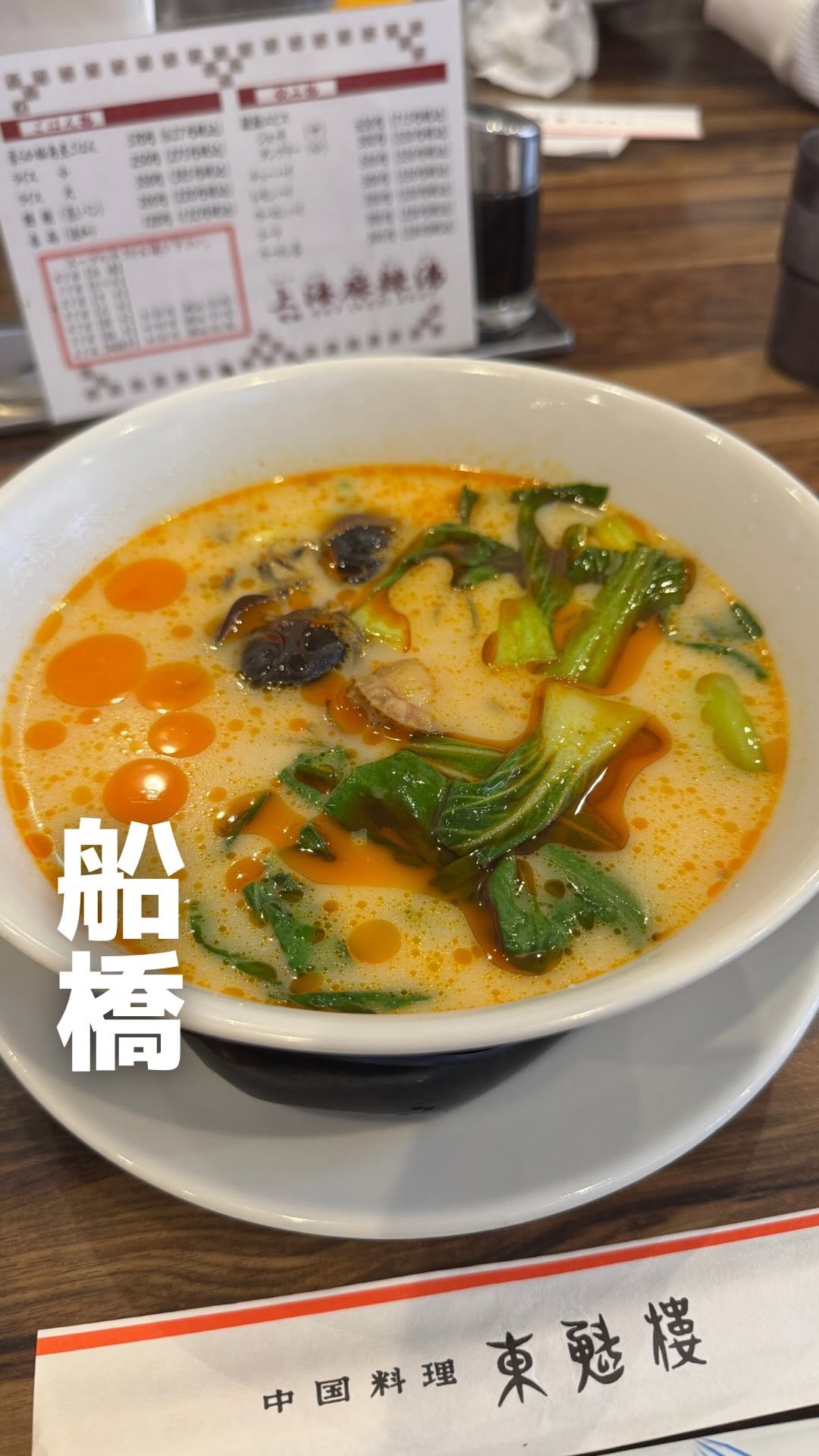 スープ春雨 東魁楼上海麻辣湯