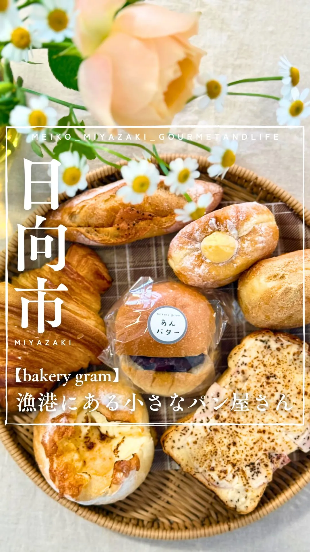 ベーカリー グラム