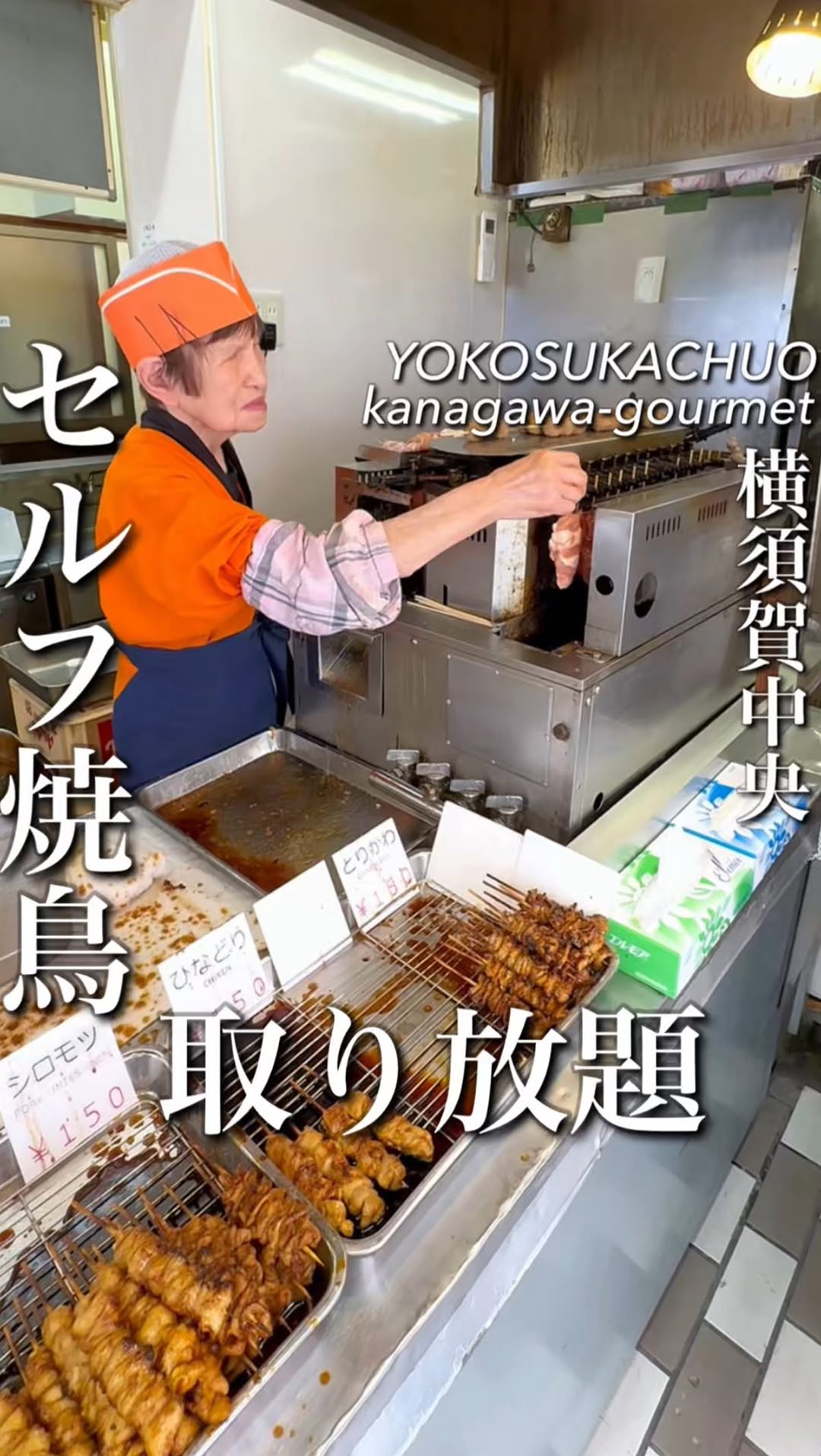 やきとり相模屋