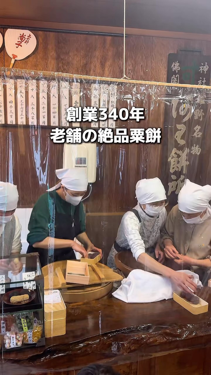 粟餅所 澤屋