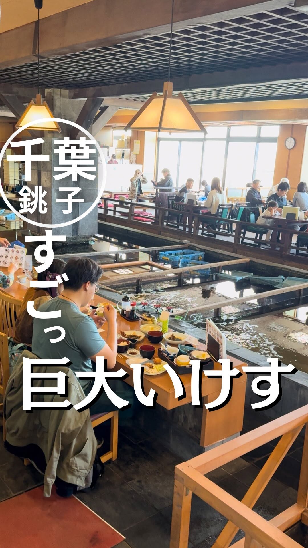 一山 いけす