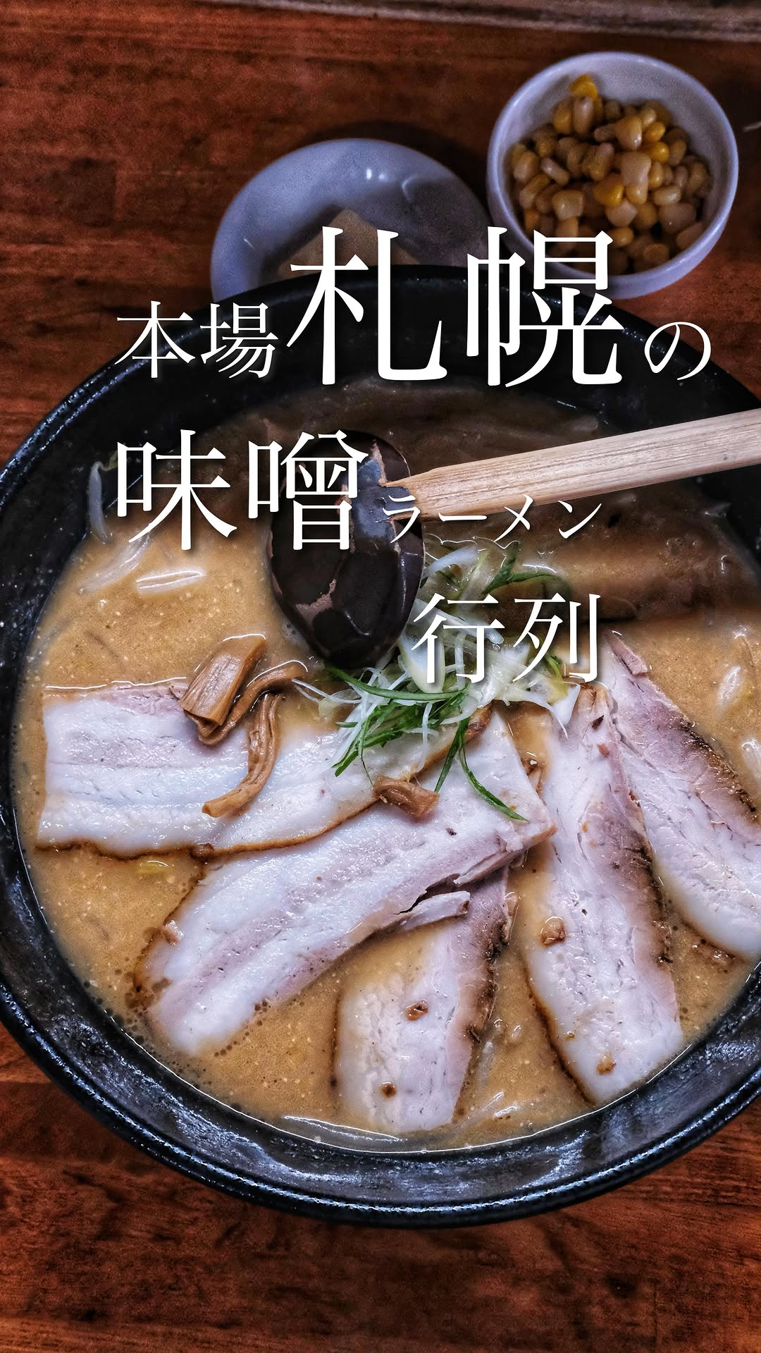 らーめん 信玄 南6条店