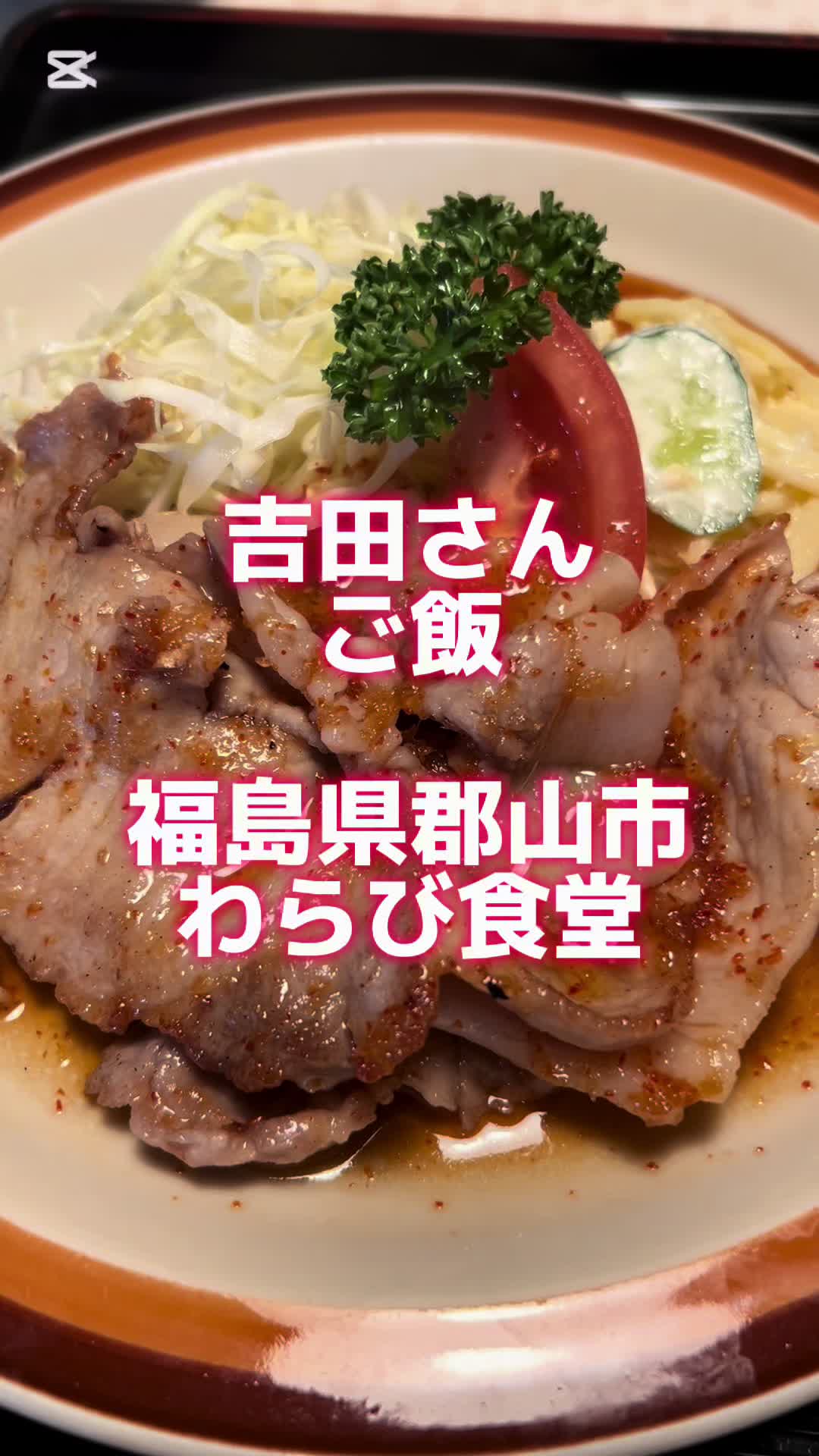 わらび食堂