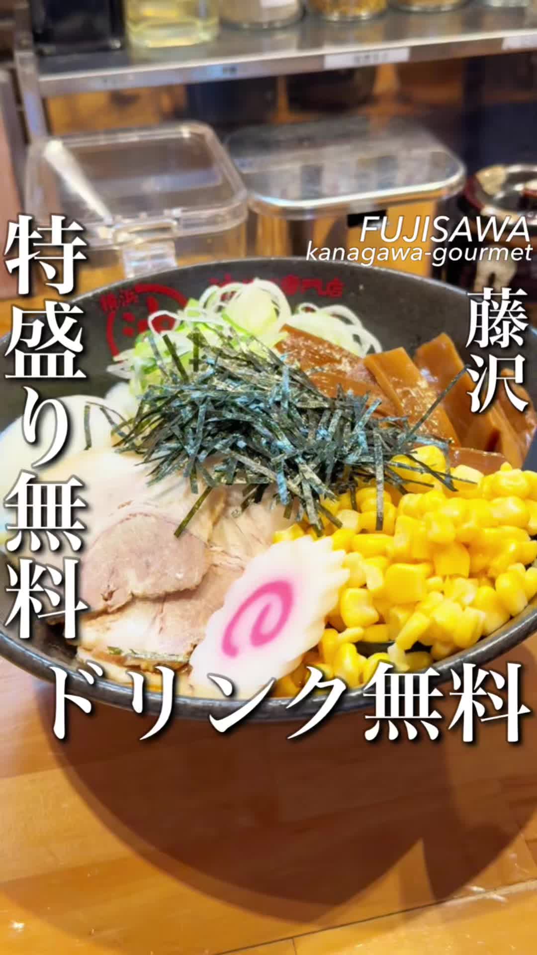 油そば専門店 ぶらぶら藤沢店