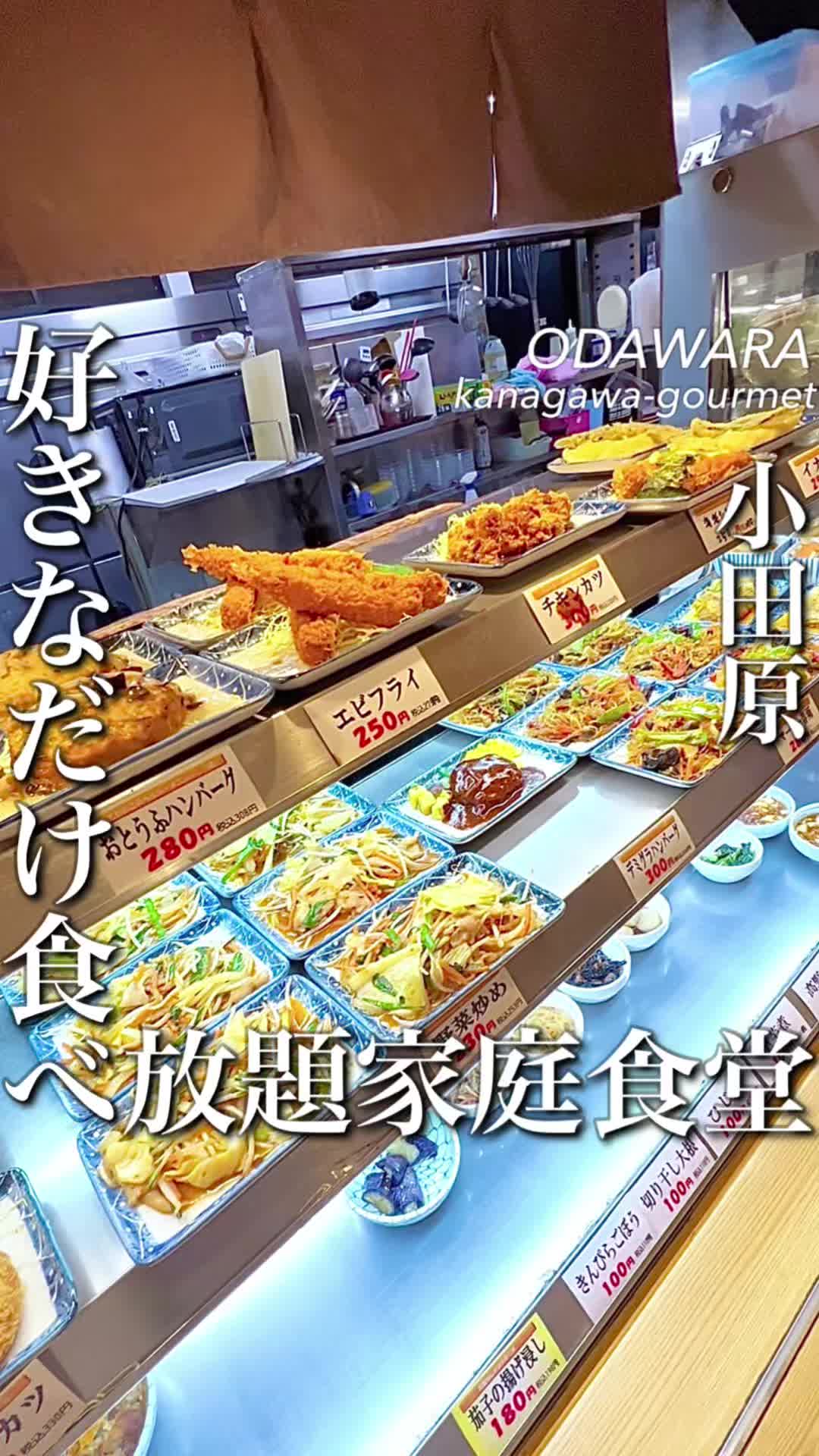 小田原寿町食堂