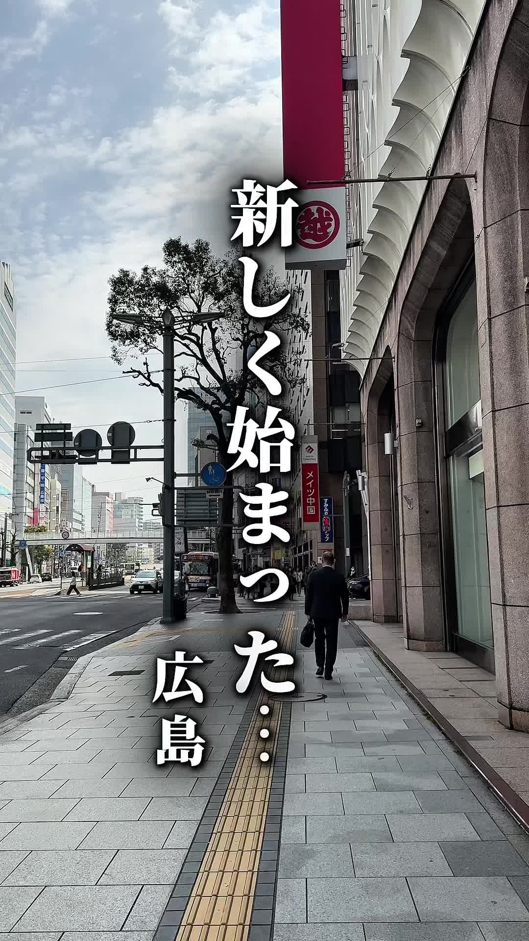 広島三越