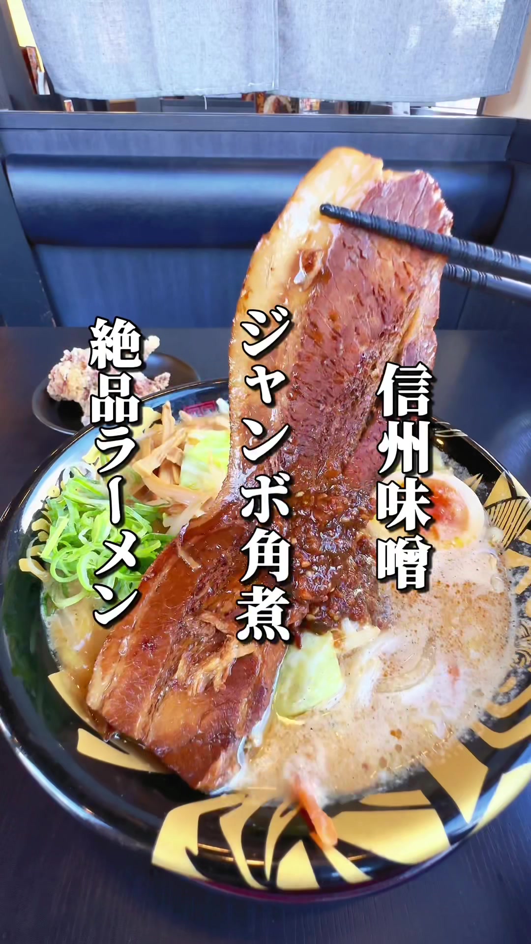ハルピン味噌らーめん 雷蔵