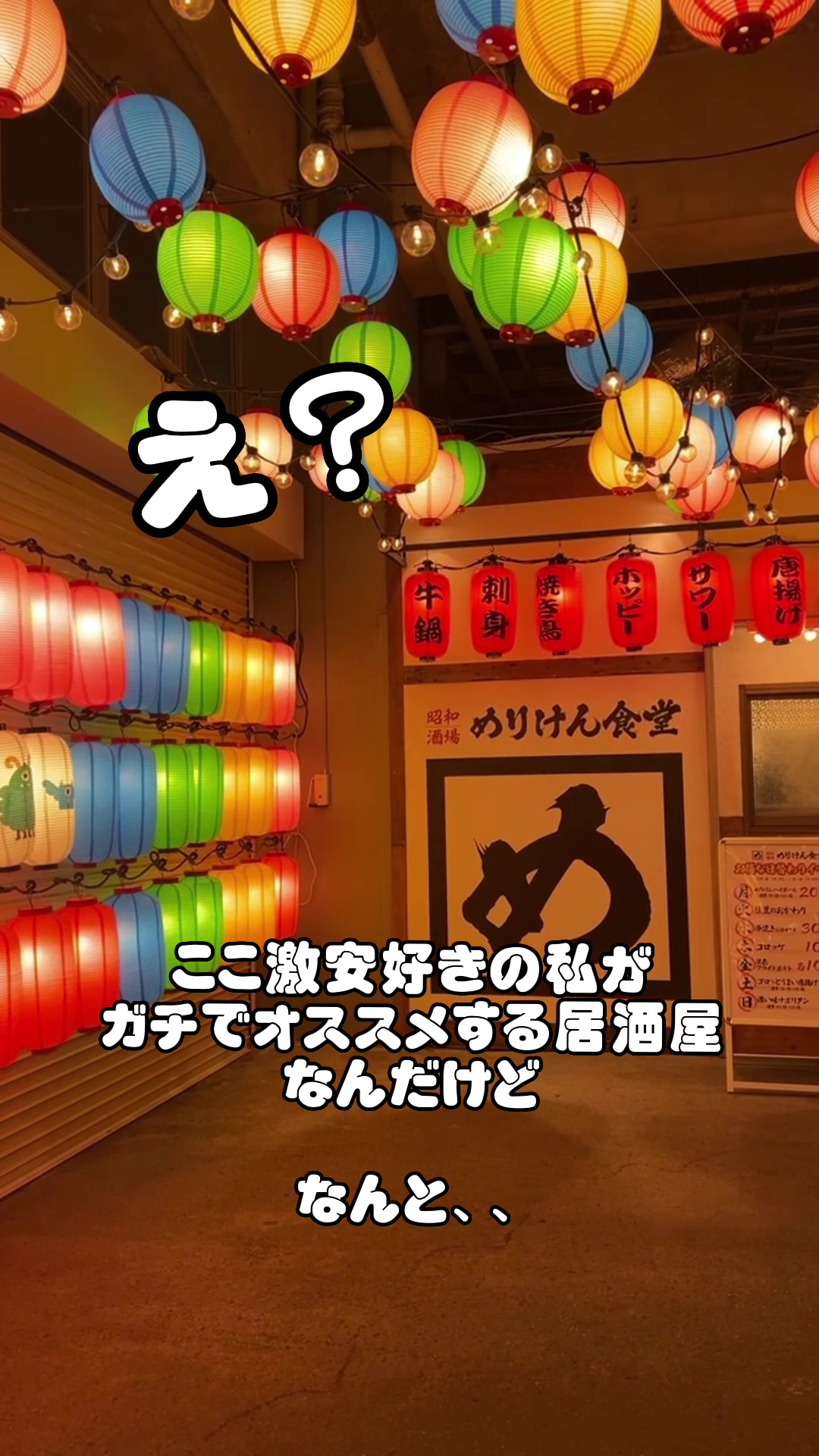 昭和酒場めりけん食堂