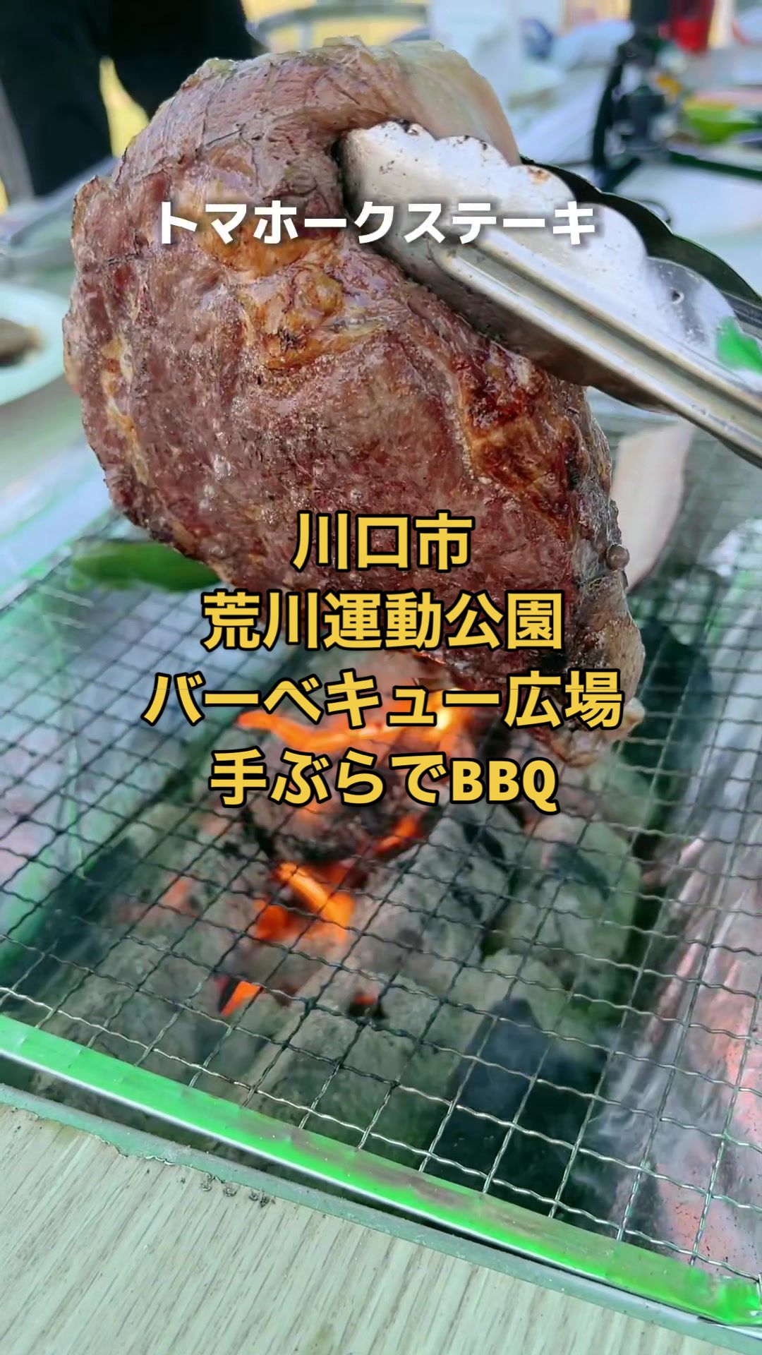 荒川運動公園バーベキュー広場