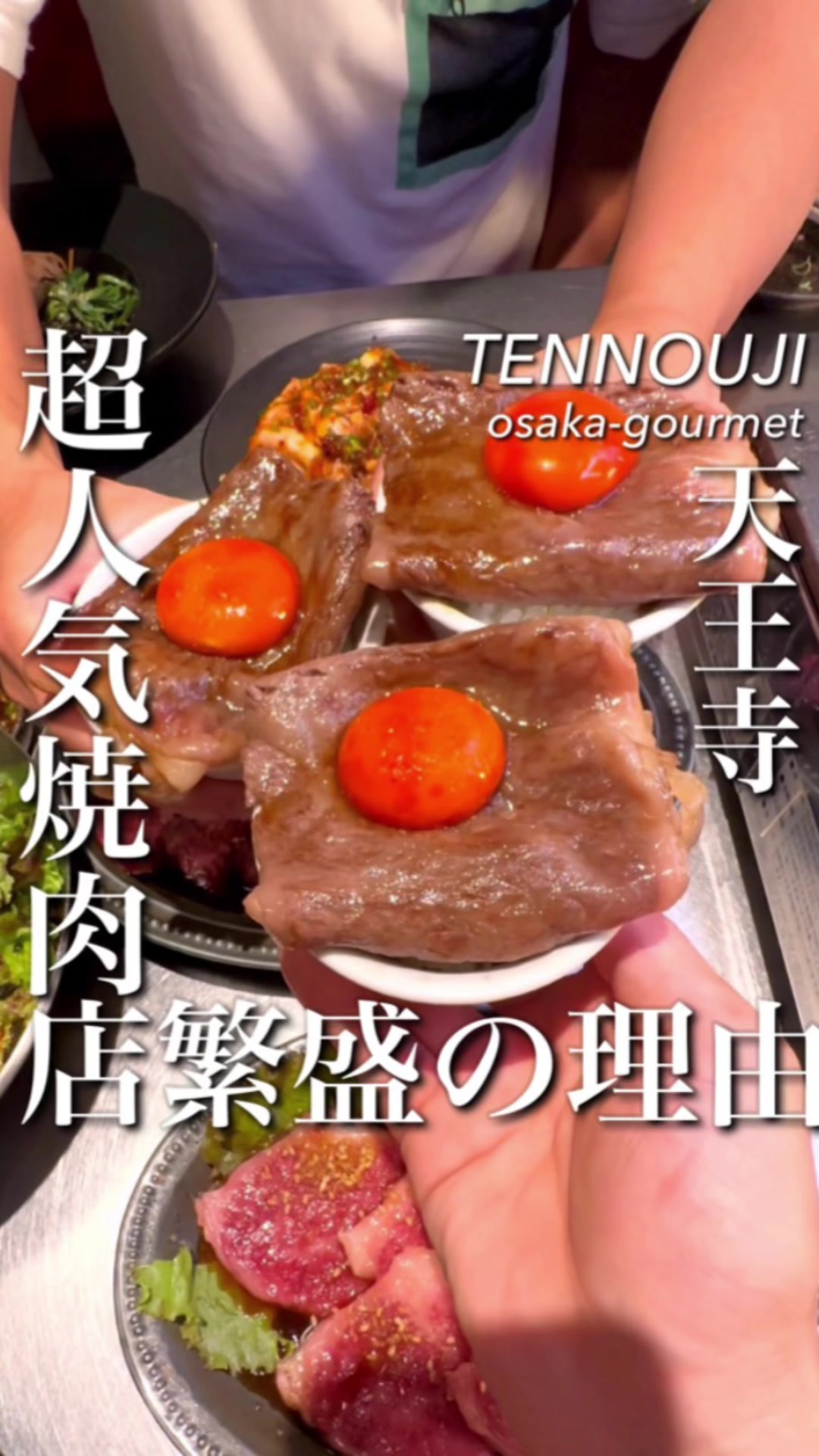 焼肉 肉どうし天王寺あべの店
