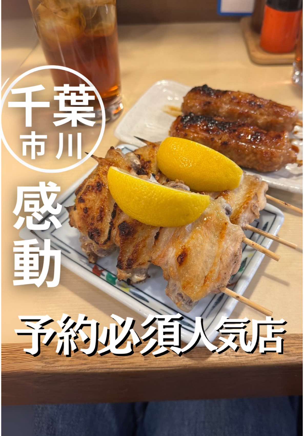 鳥春・中山店
