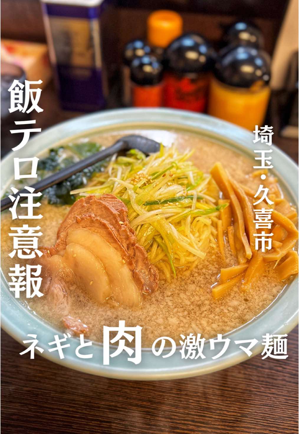 ニューラーメンショップ 主水