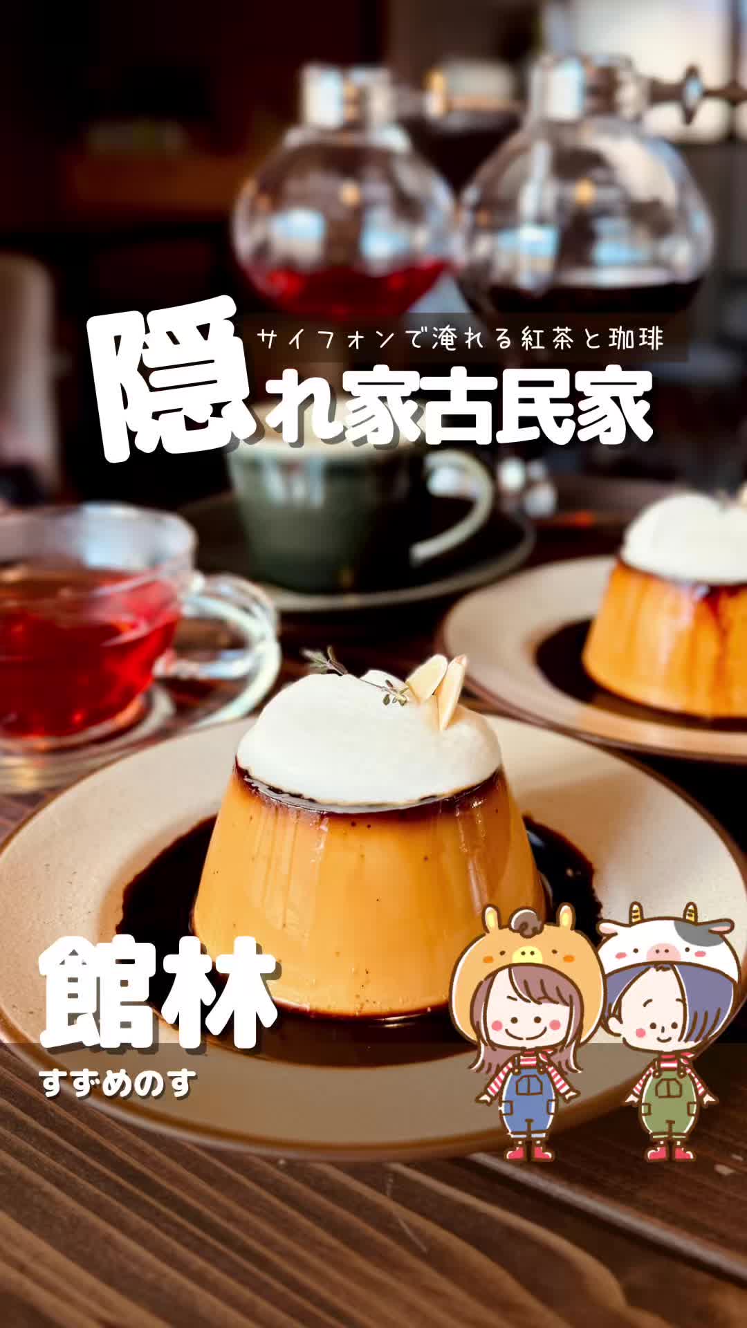 古民家カフェ&バル すずめのす