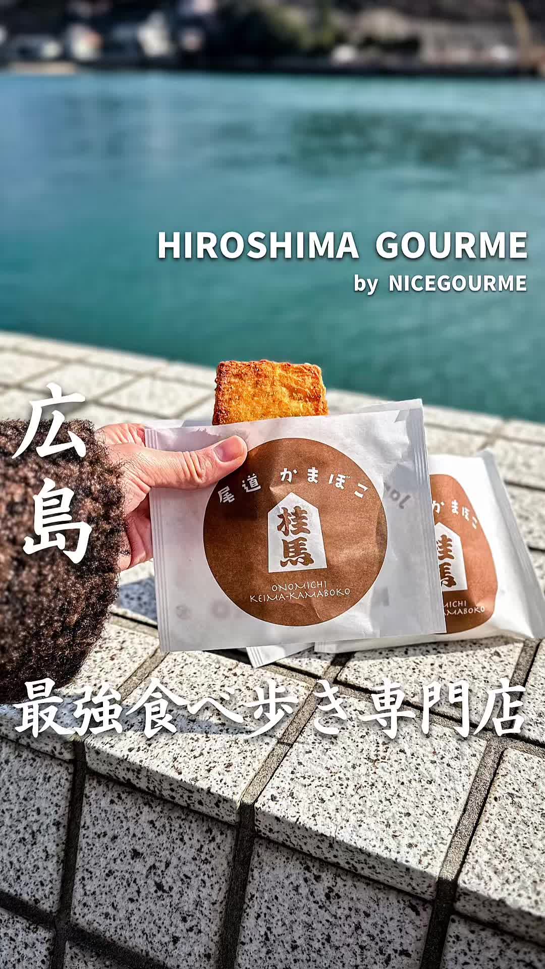 桂馬蒲鉾商店 本店