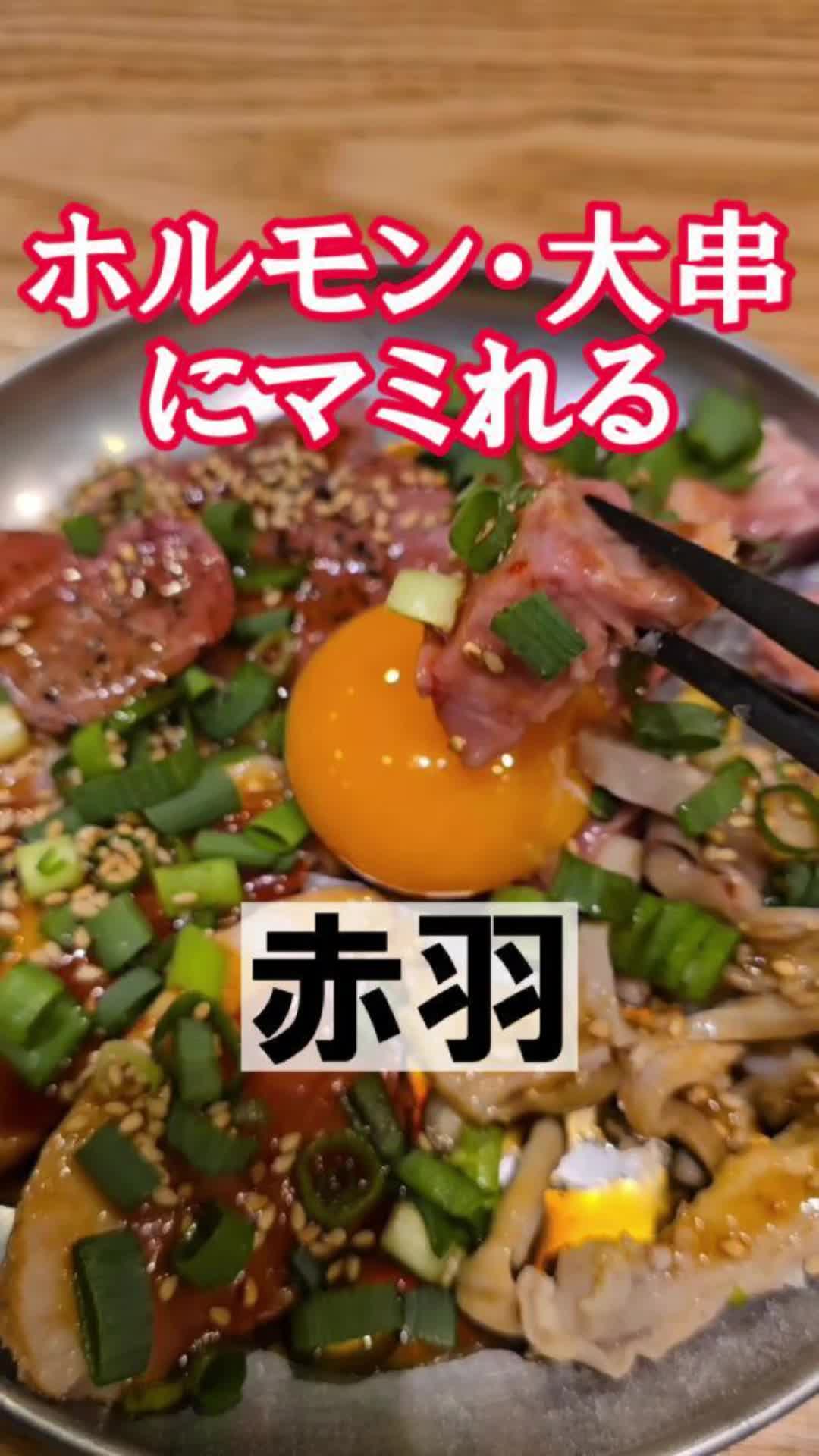 赤羽 ブタマミレ