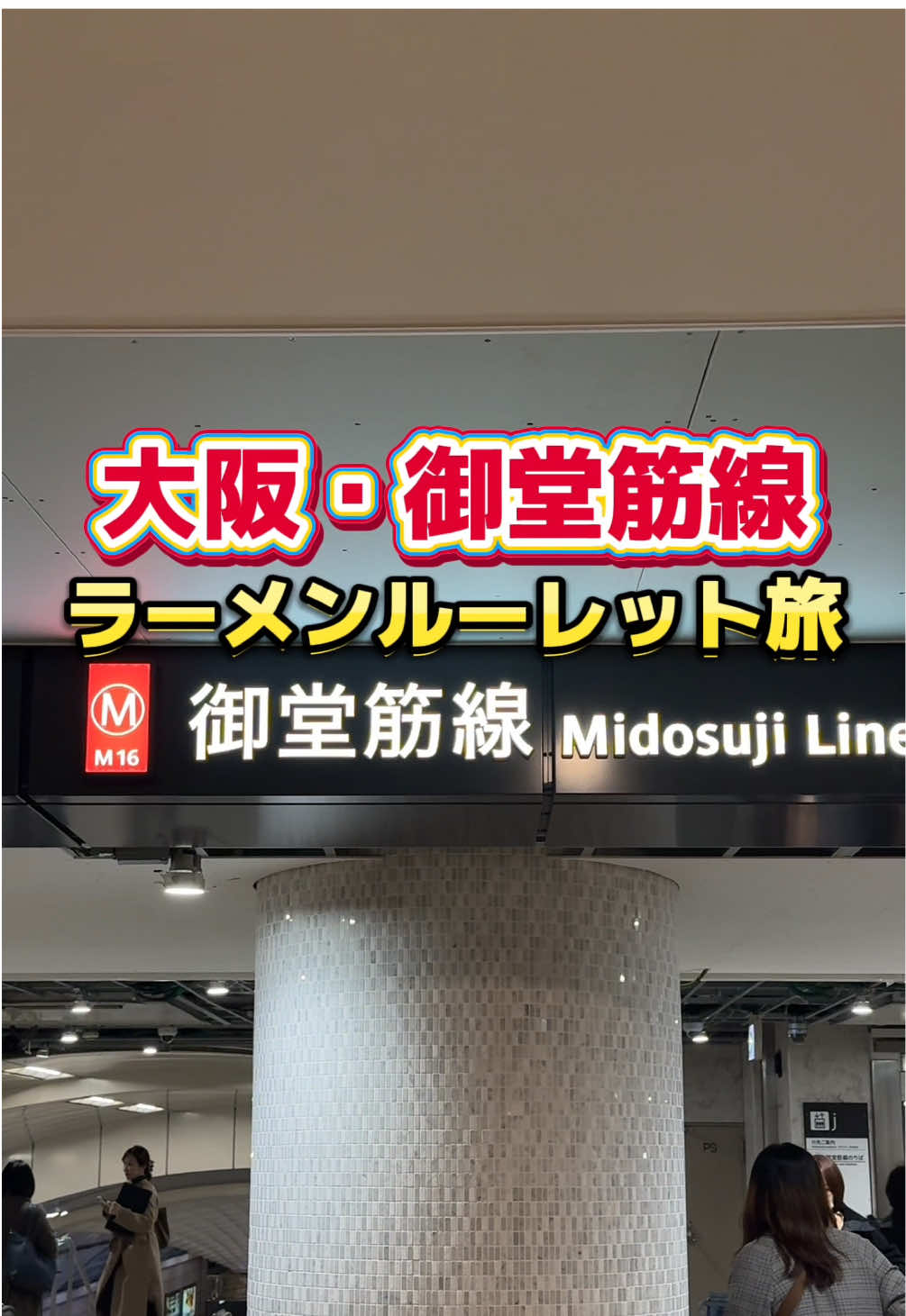 Ramen がちんこ一家