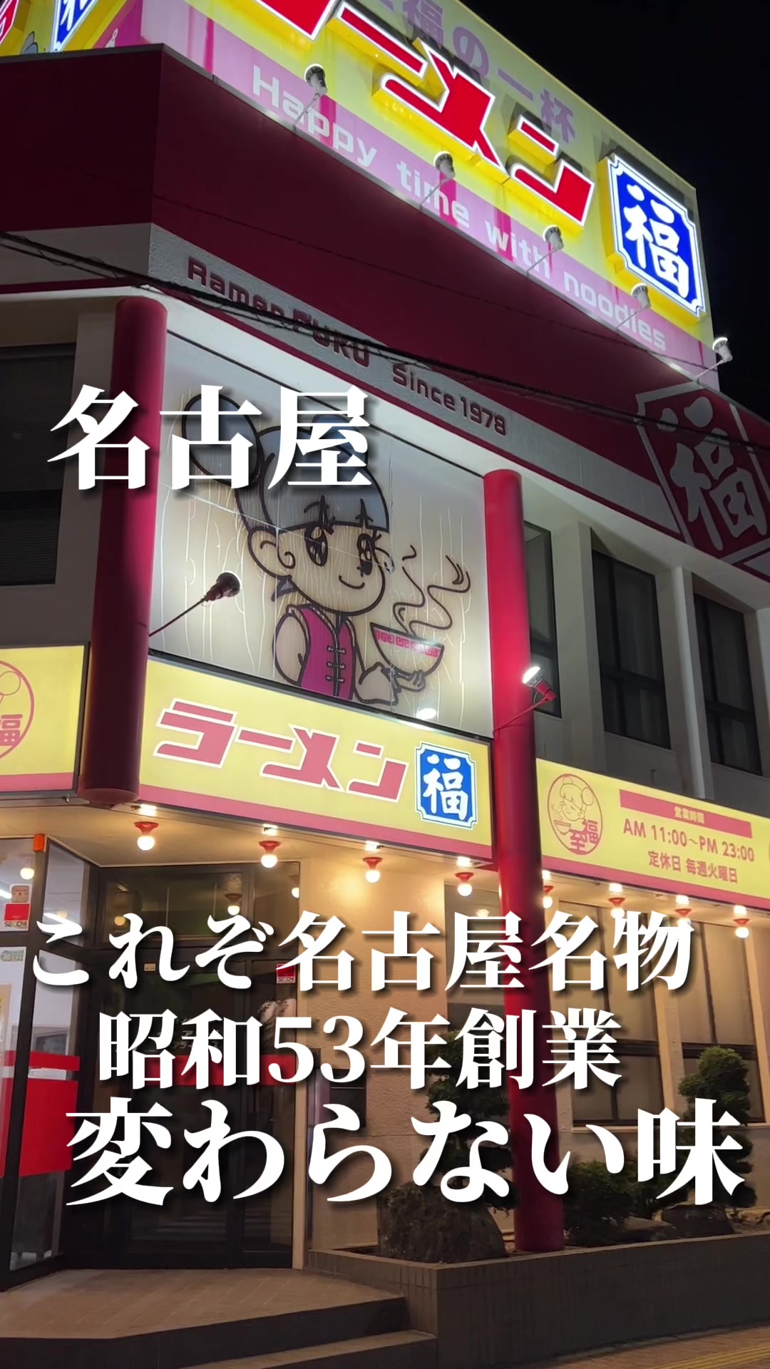 ラーメン福 土古店