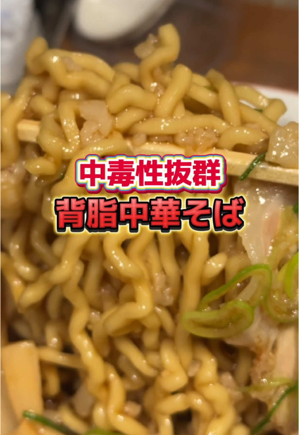 濃厚中華そば よし田