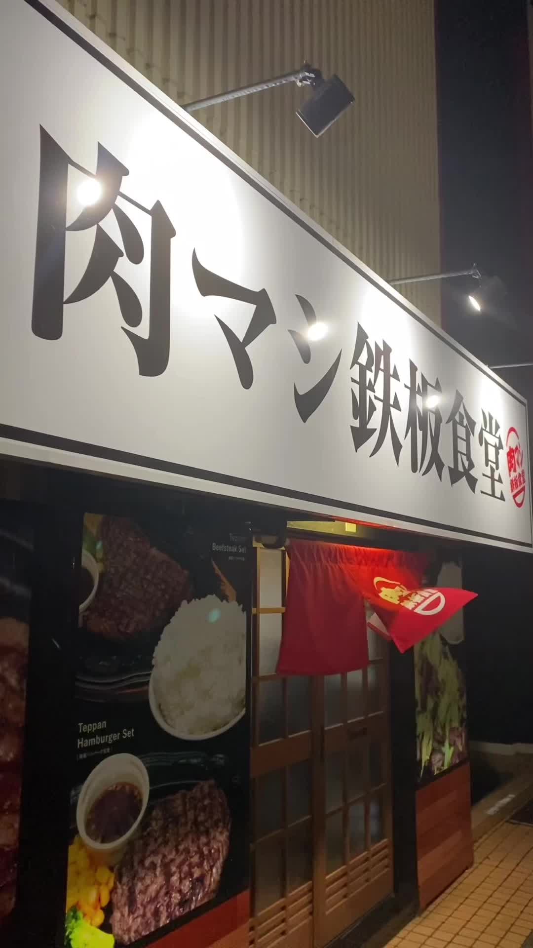 肉マシ鉄板食堂