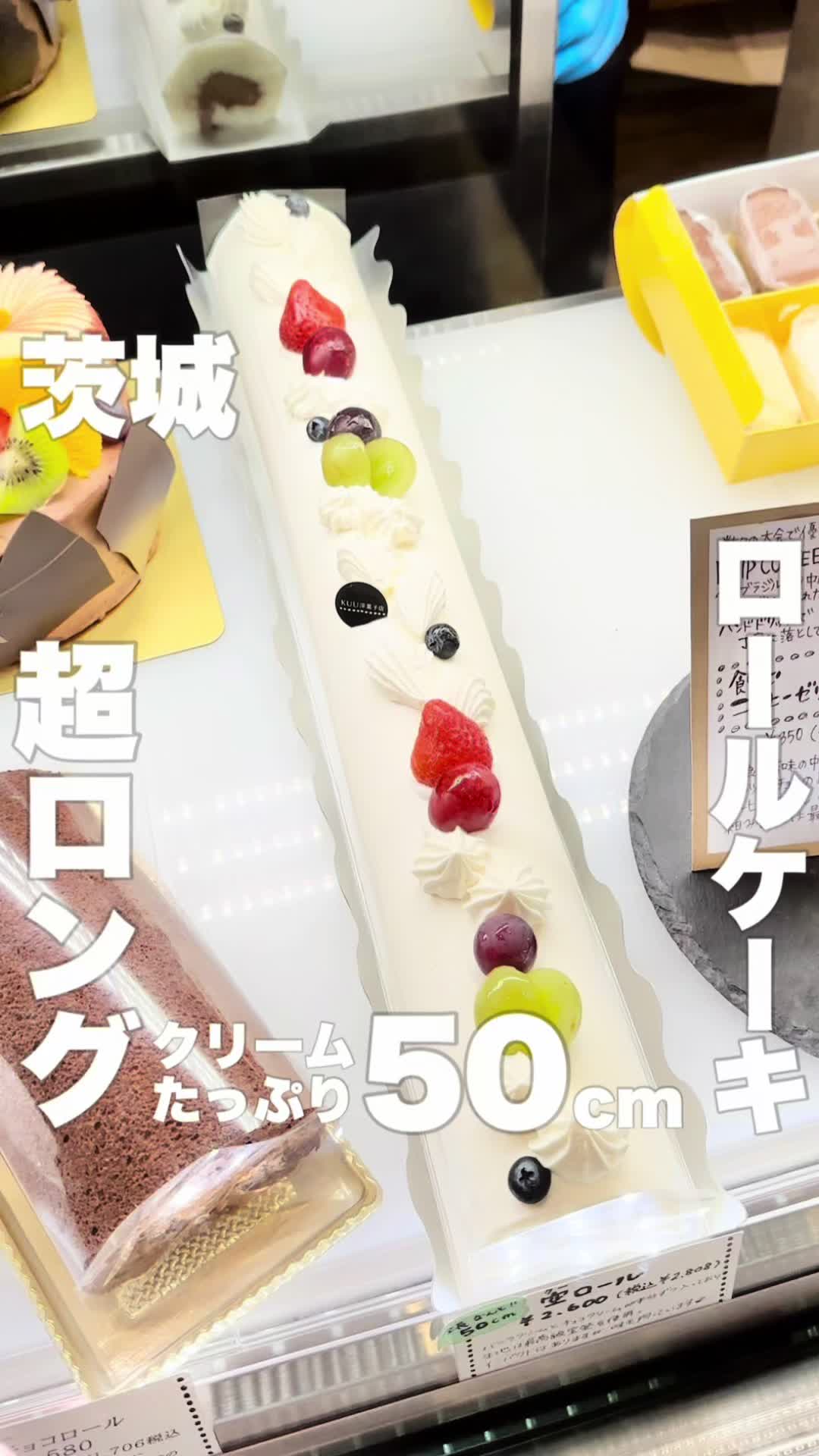KUU洋菓子店