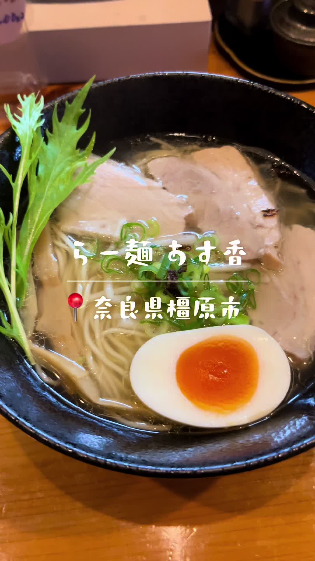 らー麺 あす香