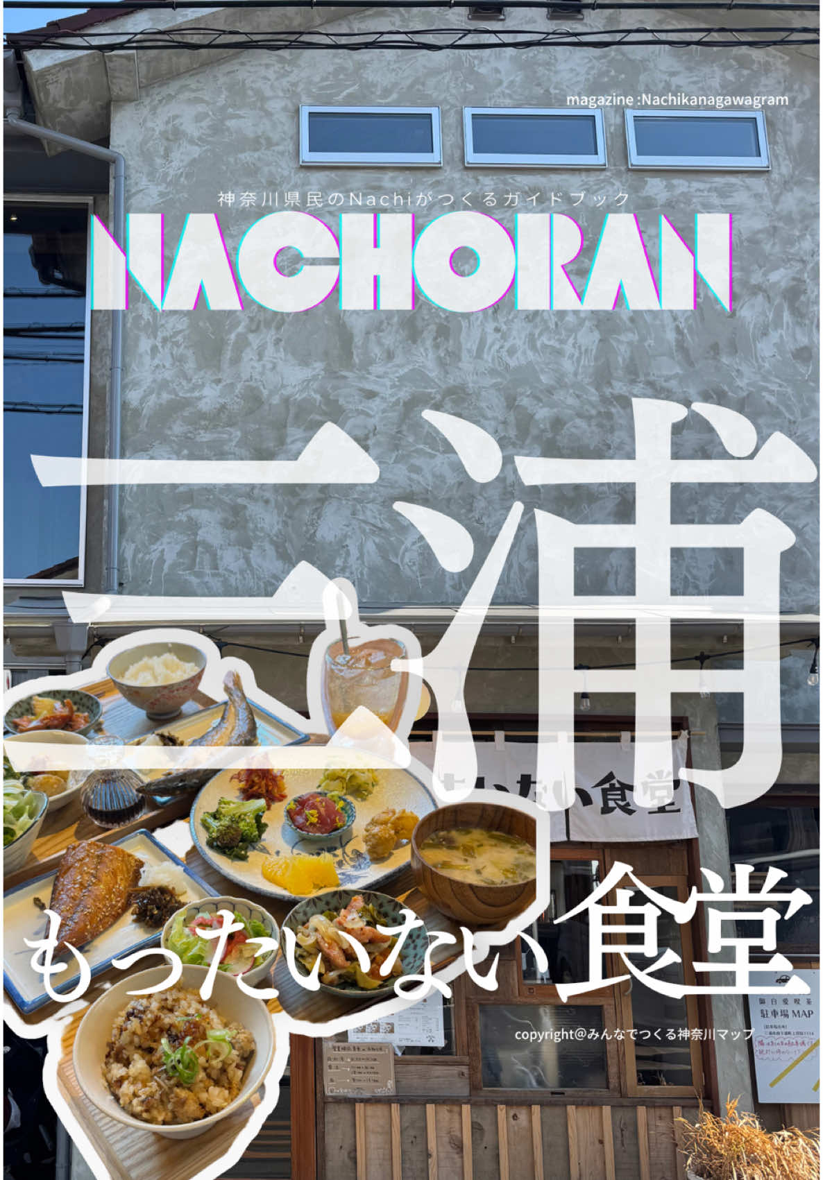 もったいない食堂