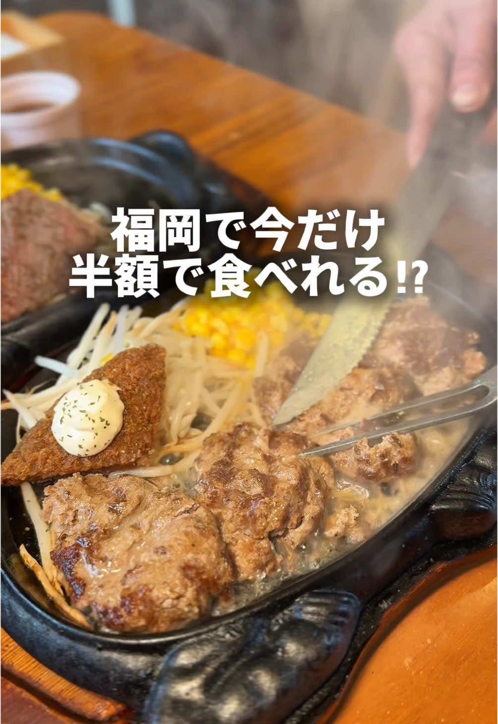 ハンバーグマン 福岡春日店