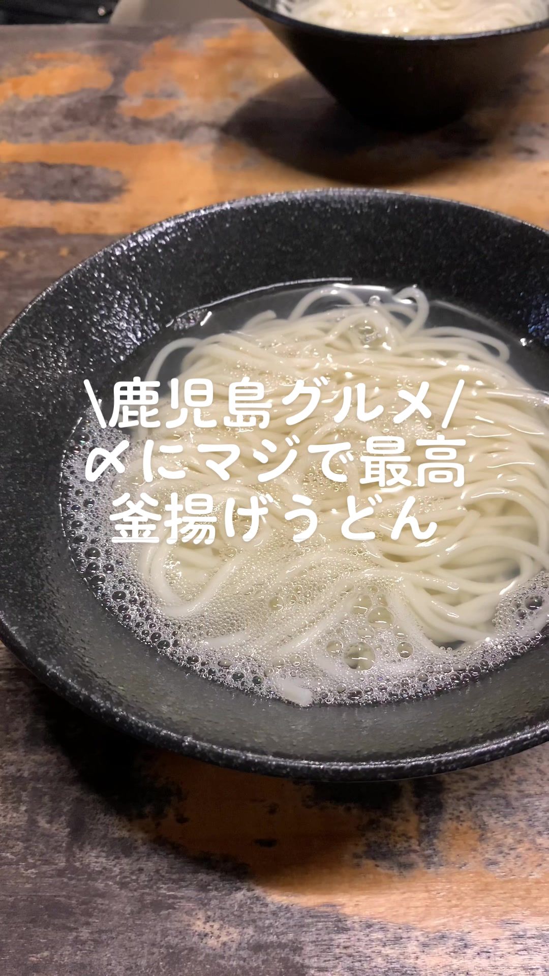 釜揚うどん 戸隠 さつま庵 トガクシ 鹿児島天文館店