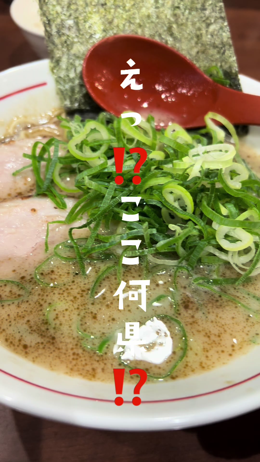 博多ラーメン一笑