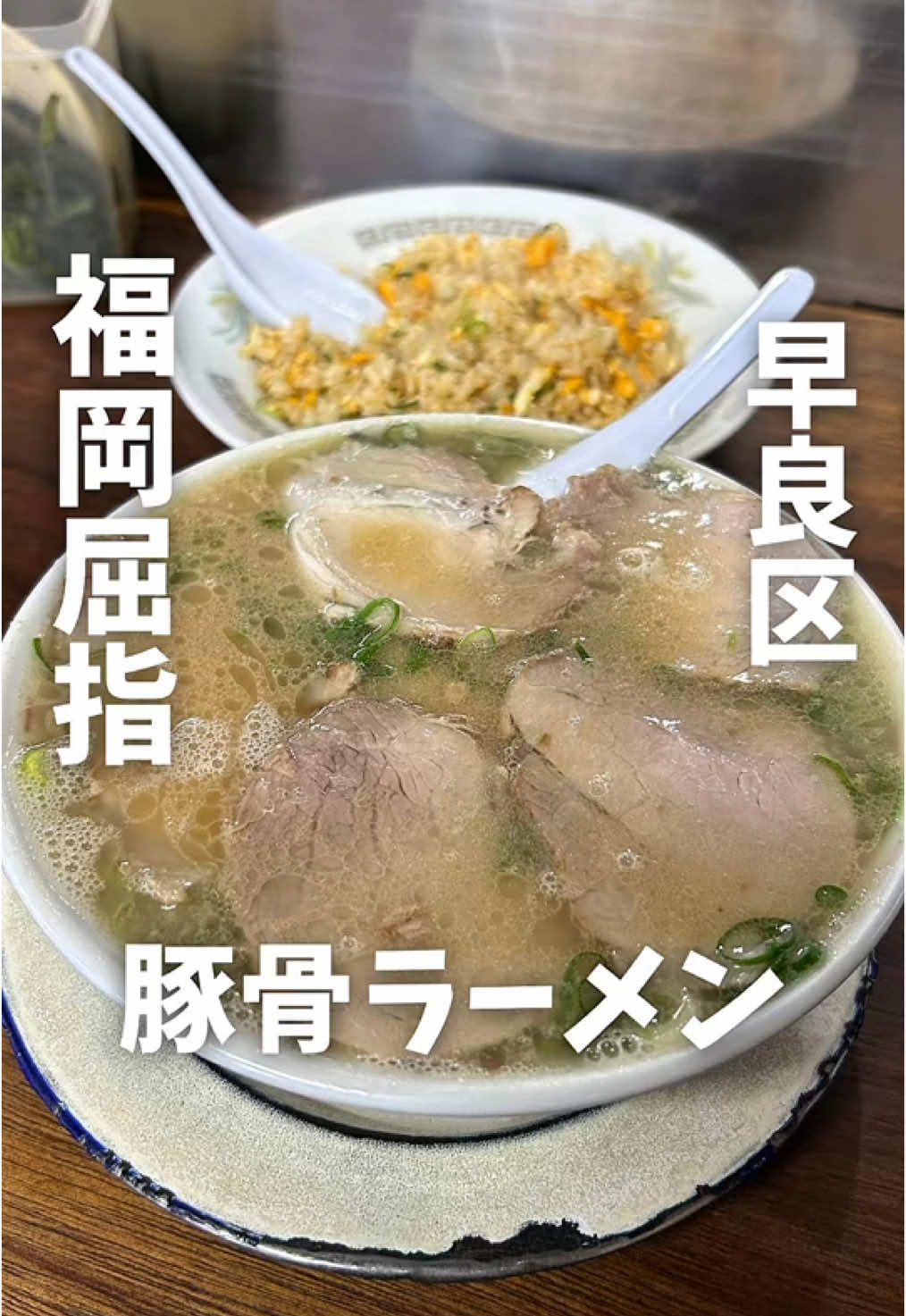 ふくちゃんラーメン