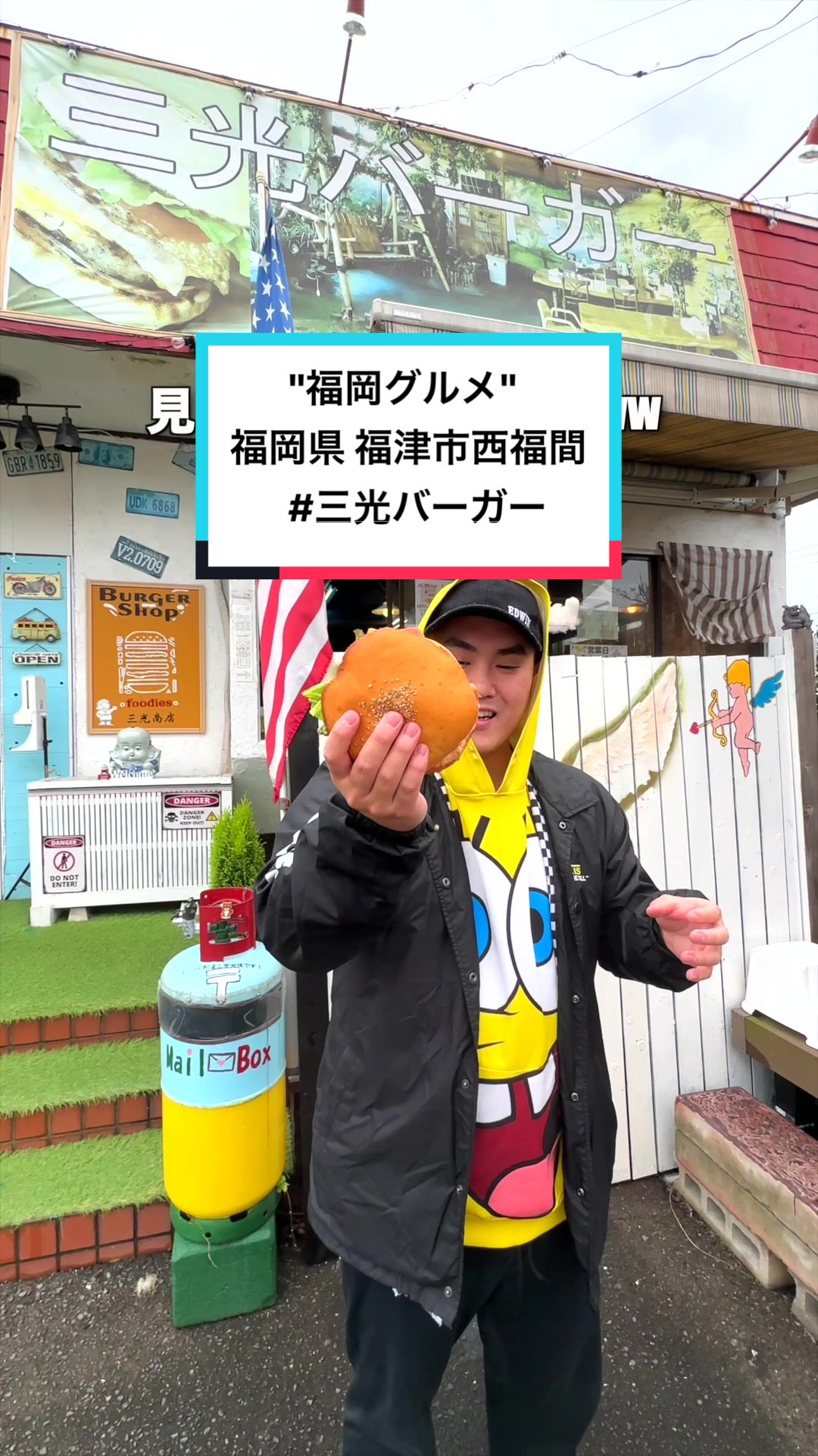 三光バーガー