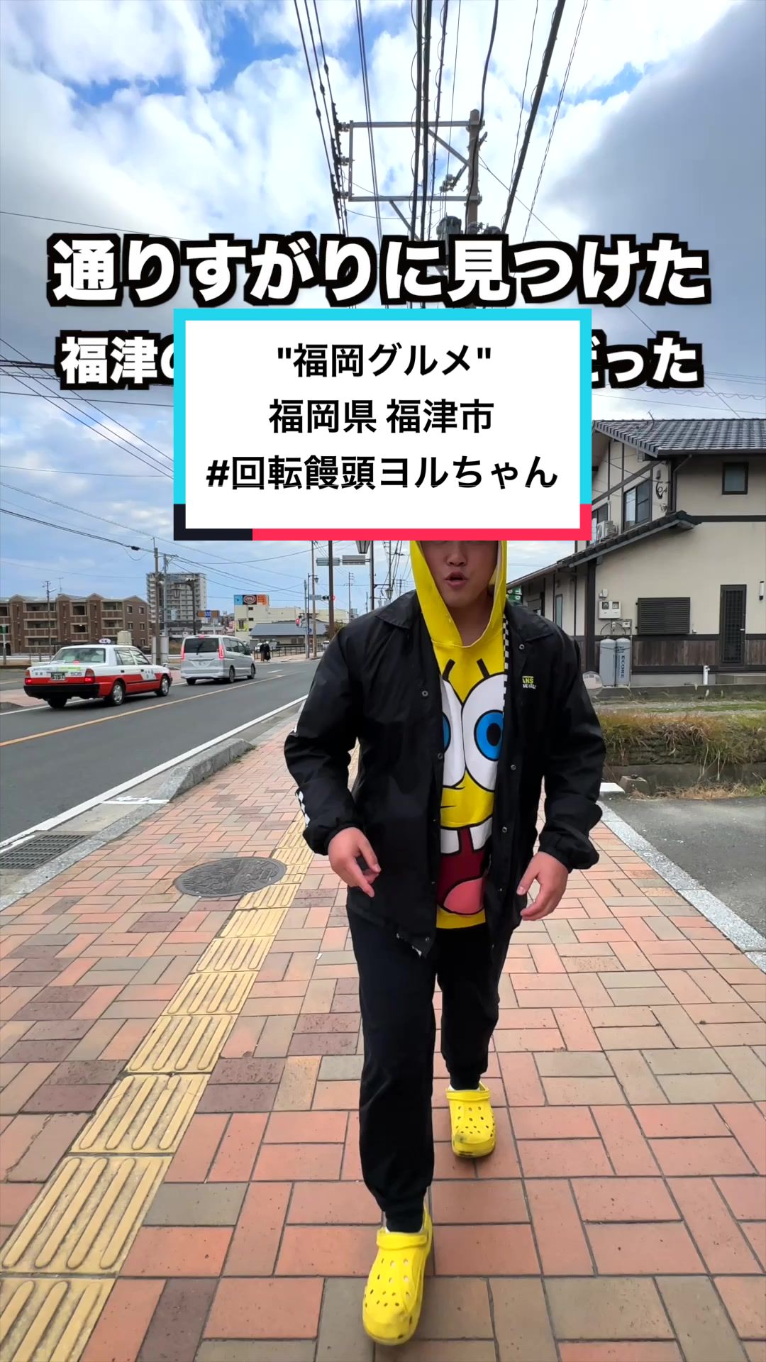 回転饅頭 ヨルちゃん