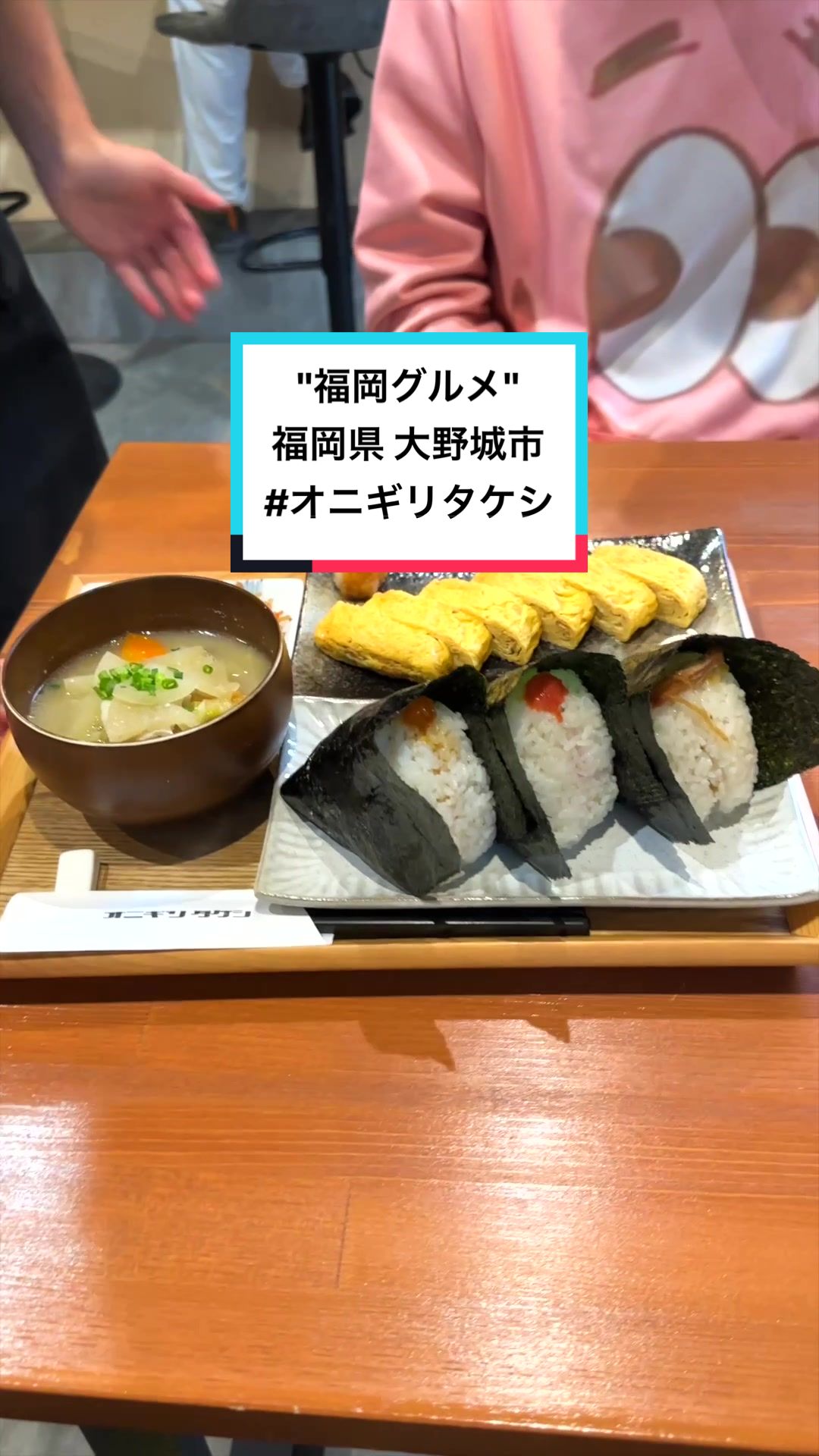オニギリタケシ