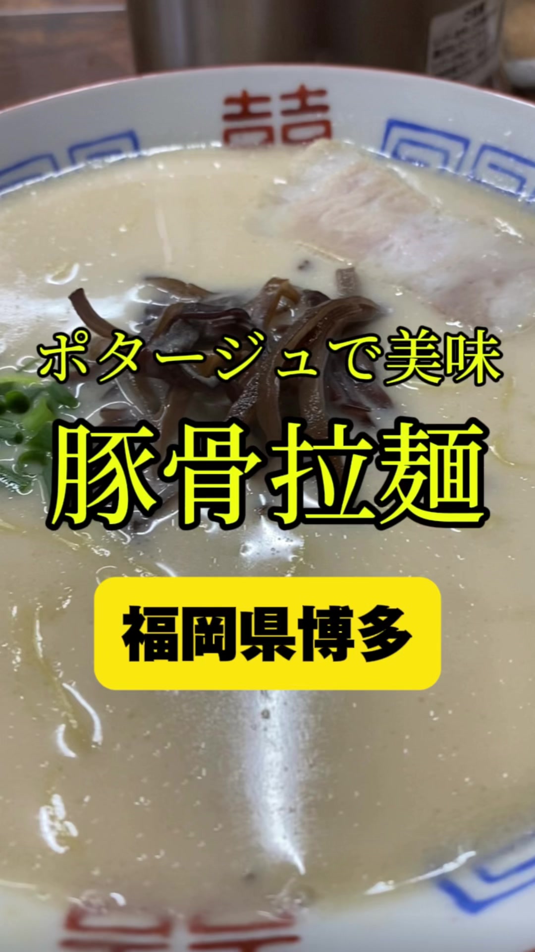 博多元気一杯!!