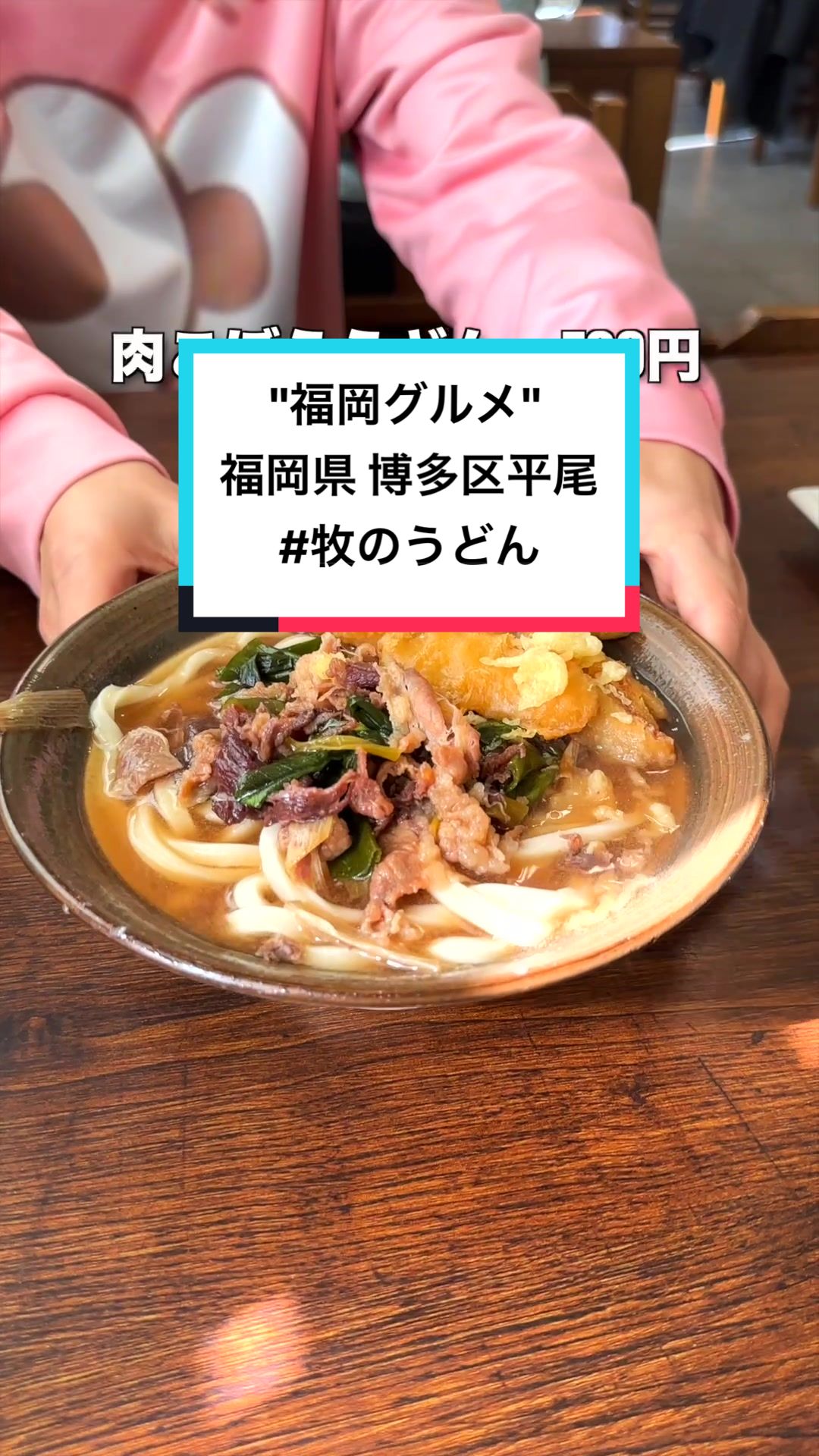 牧のうどん 空港店