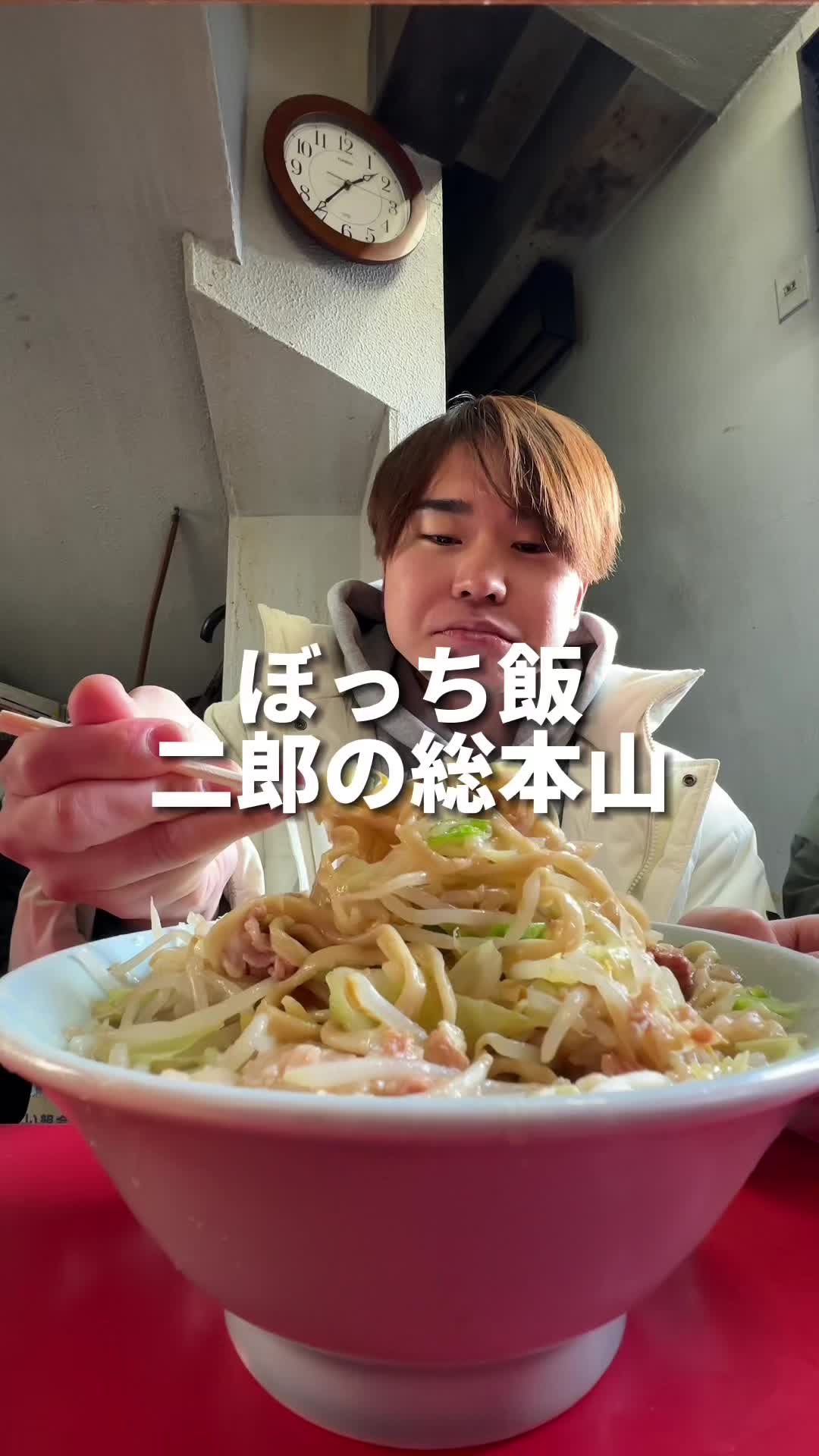 ラーメン二郎 三田本店