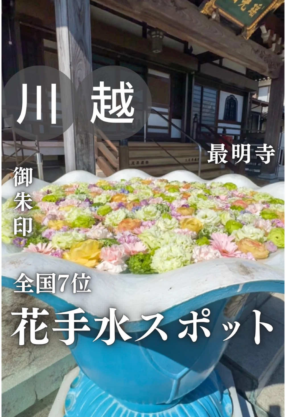 最明寺