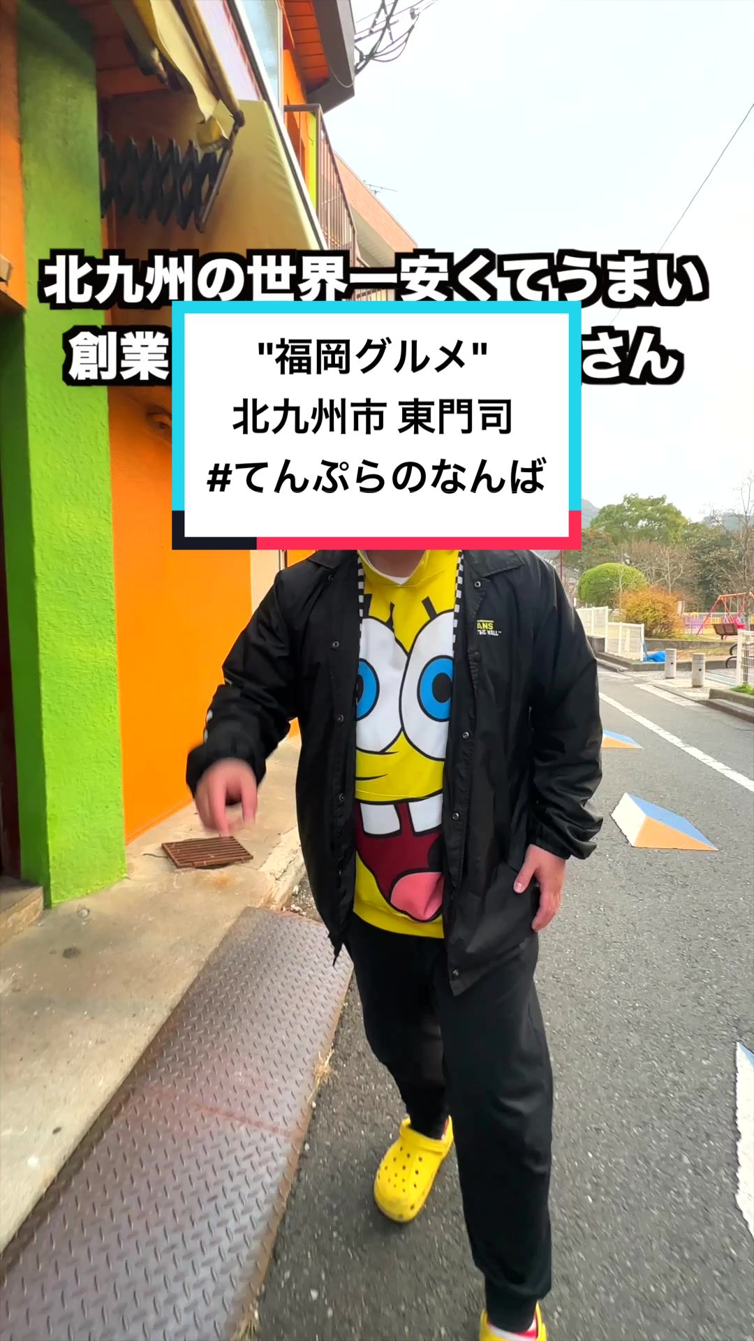 てんぷらのなんば