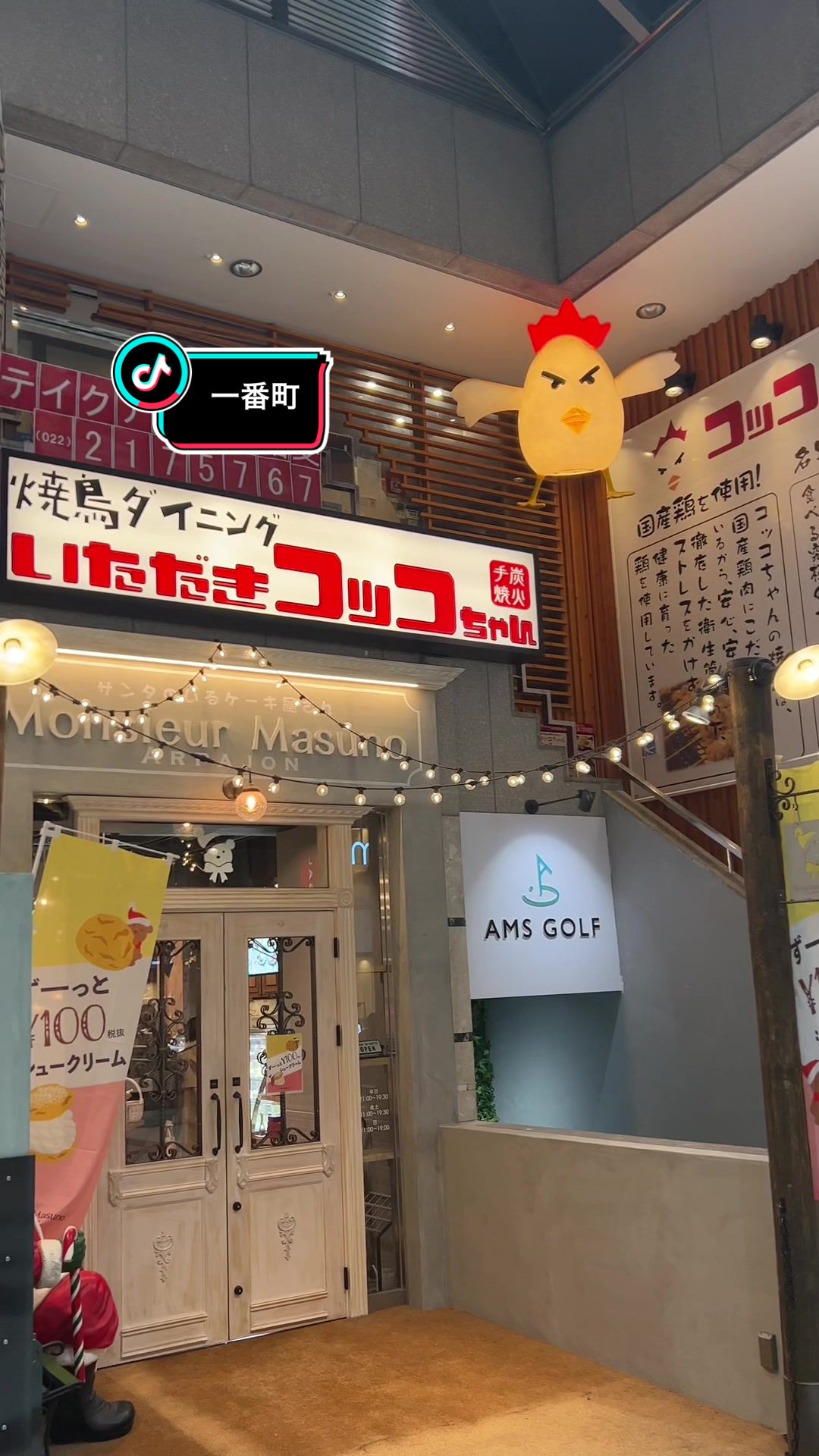 焼鳥ダイニングいただきコッコちゃんマーブルロード店