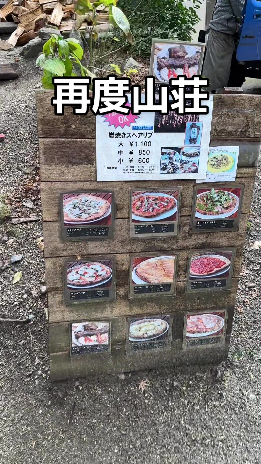 再度山荘