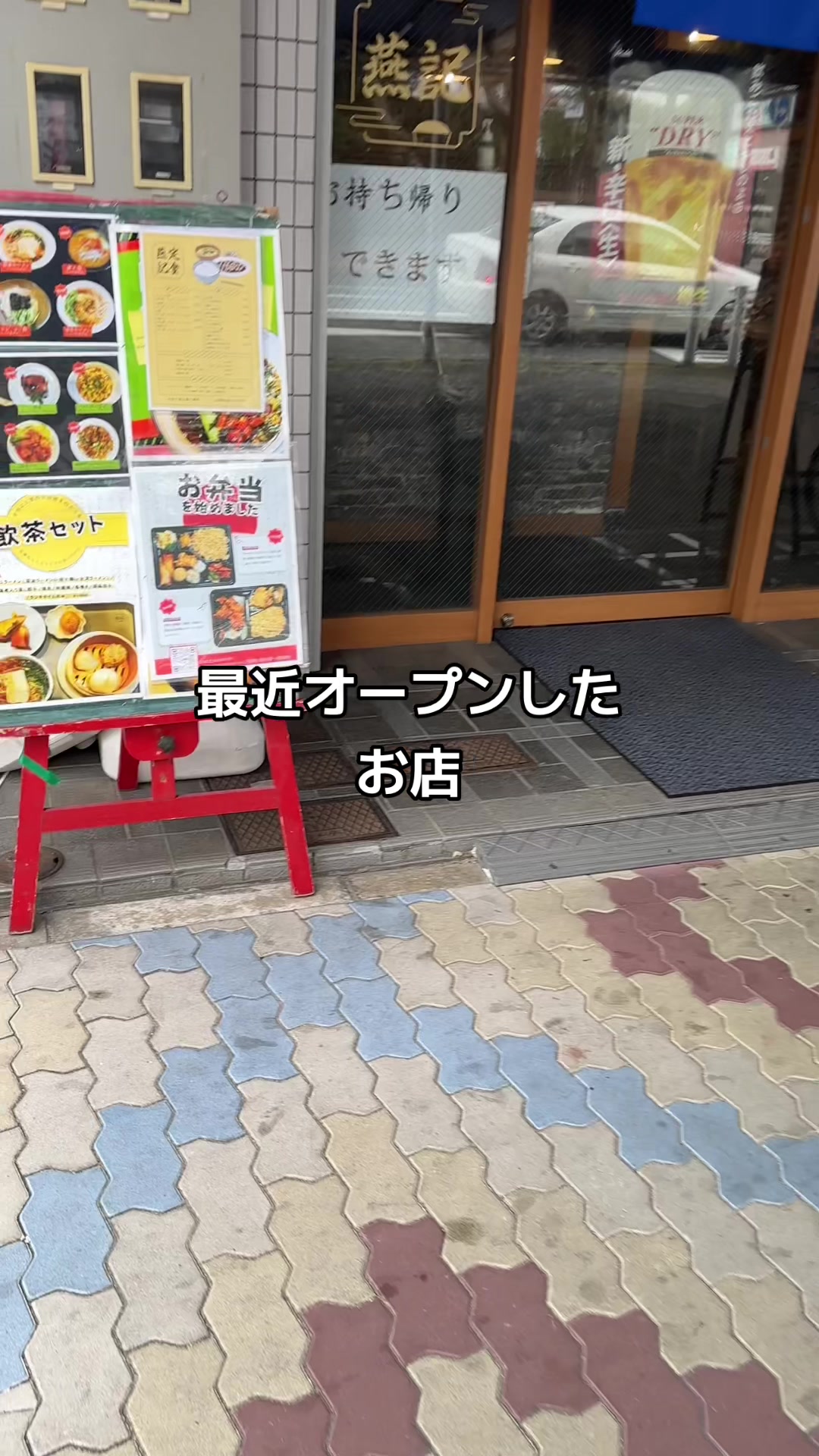 燕記