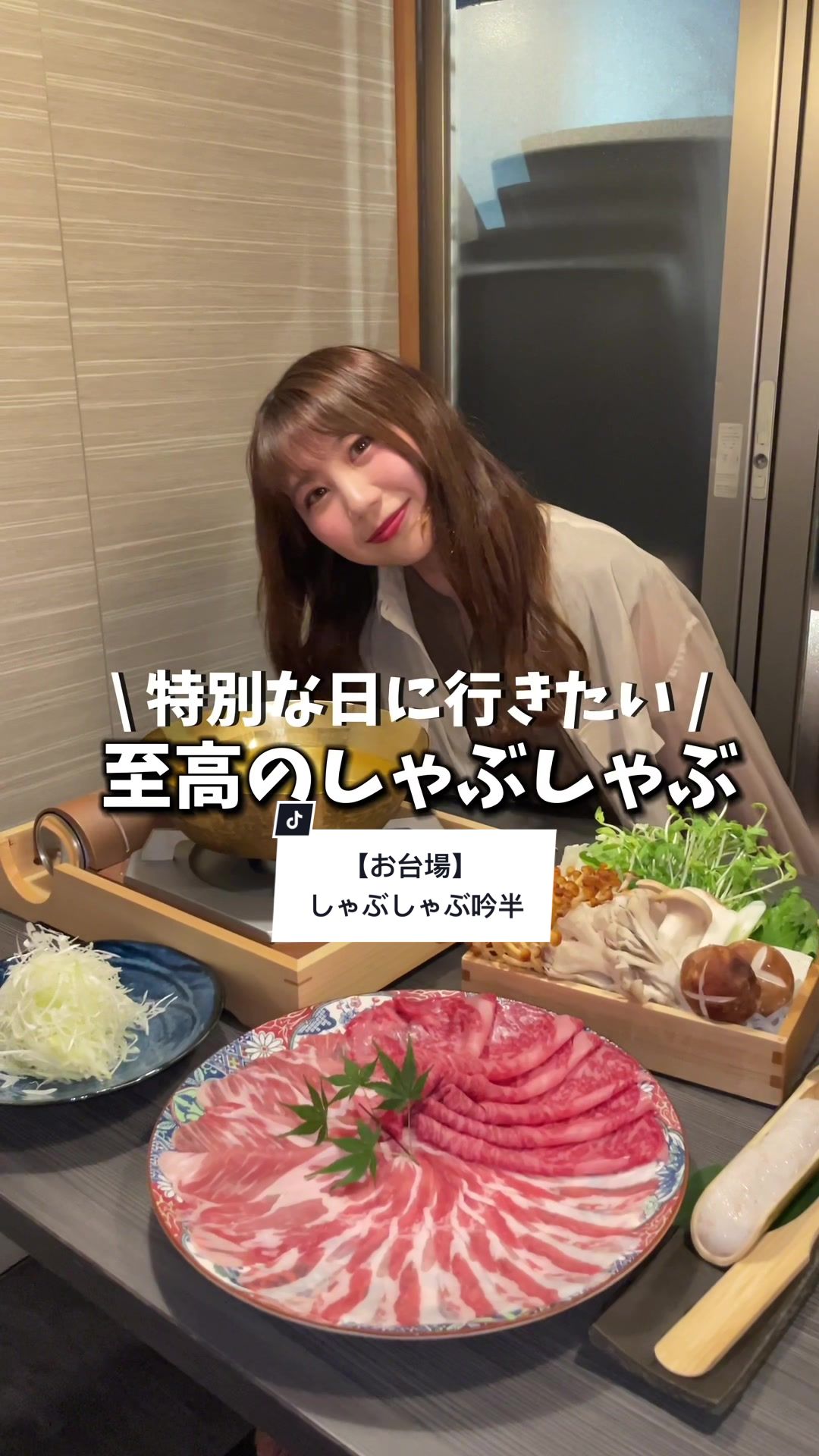 しゃぶしゃぶ専門店 吟半 お台場店