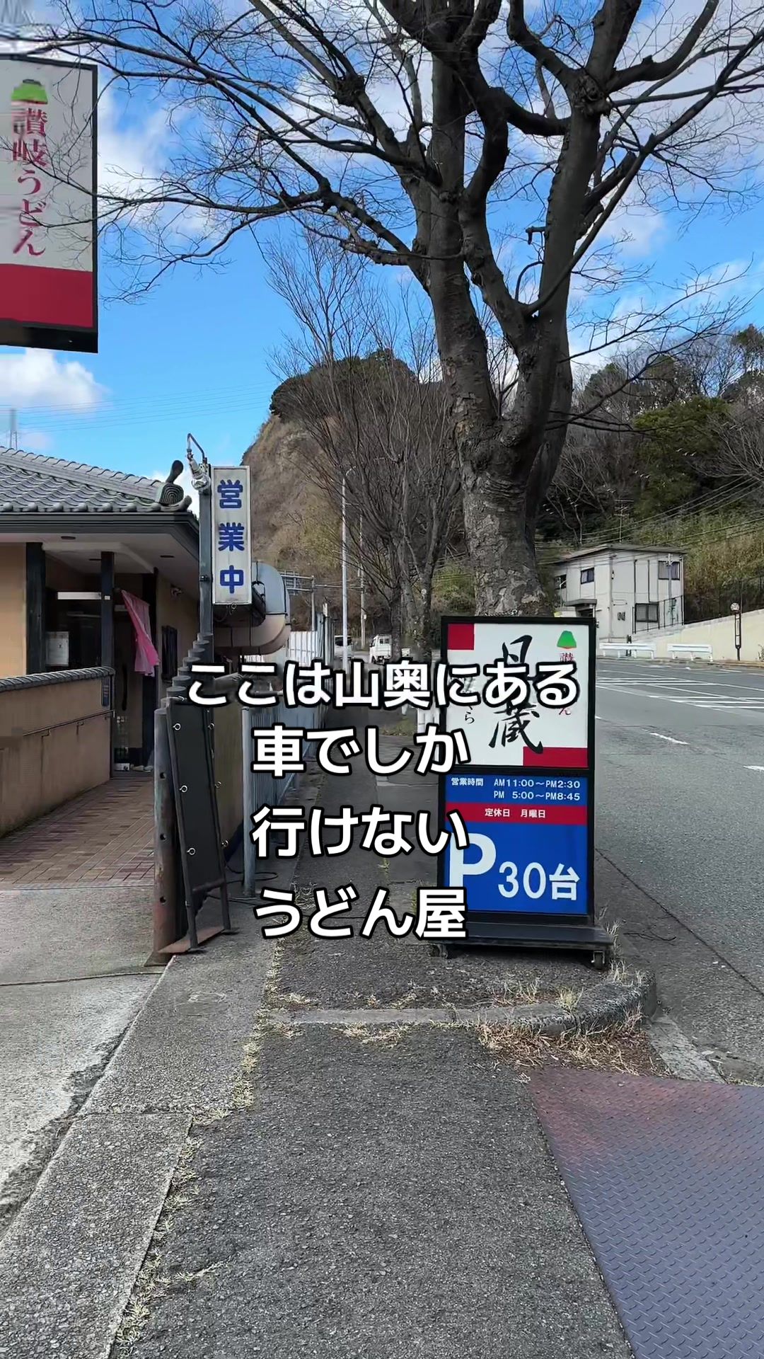 讃岐うどん凡蔵
