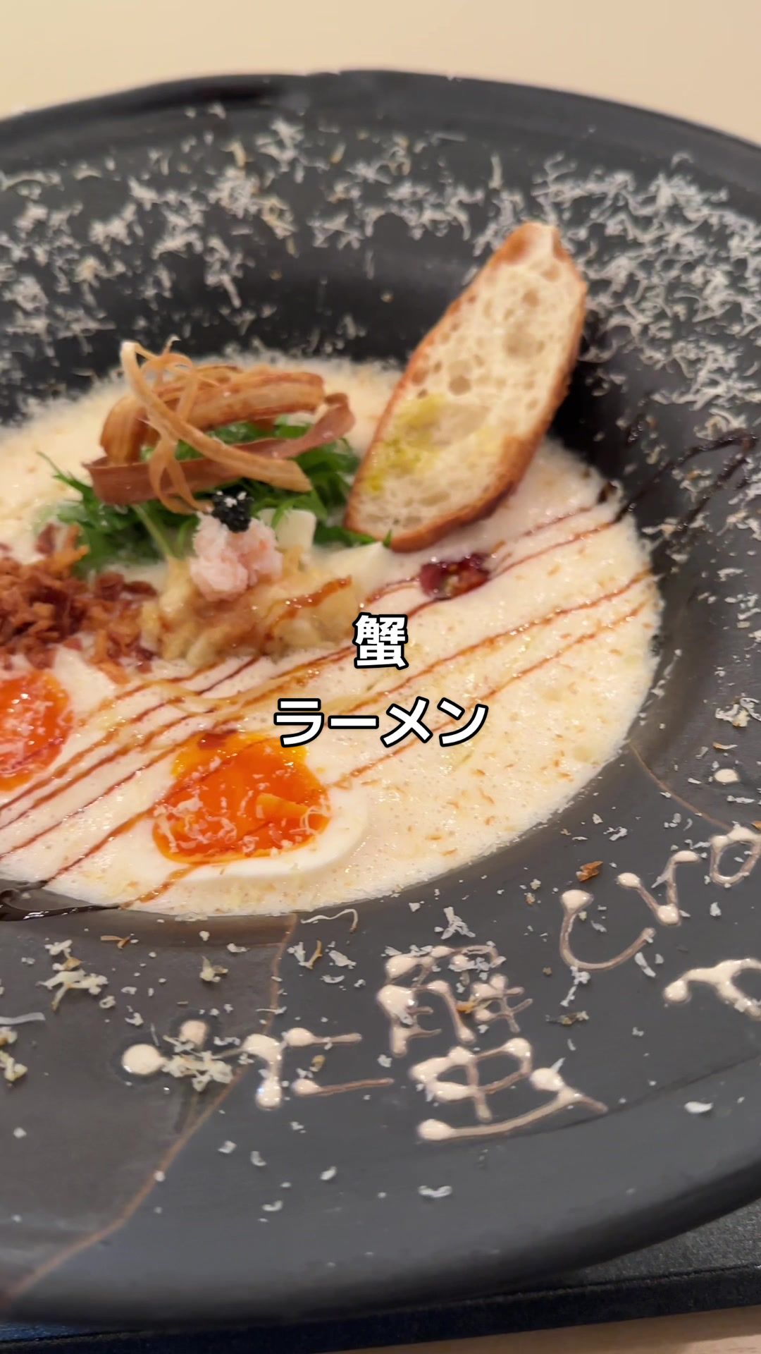 カニ蟹crab noodle 三宮〜フレンチラーメン専門店〜