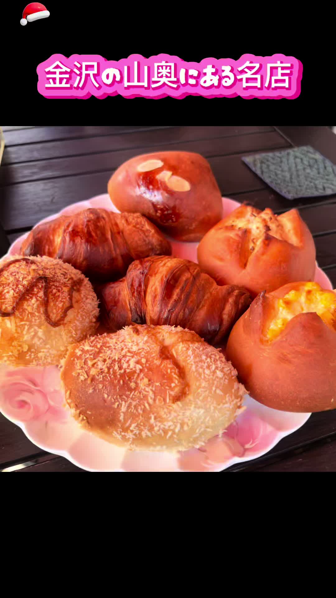 山のパン屋さん