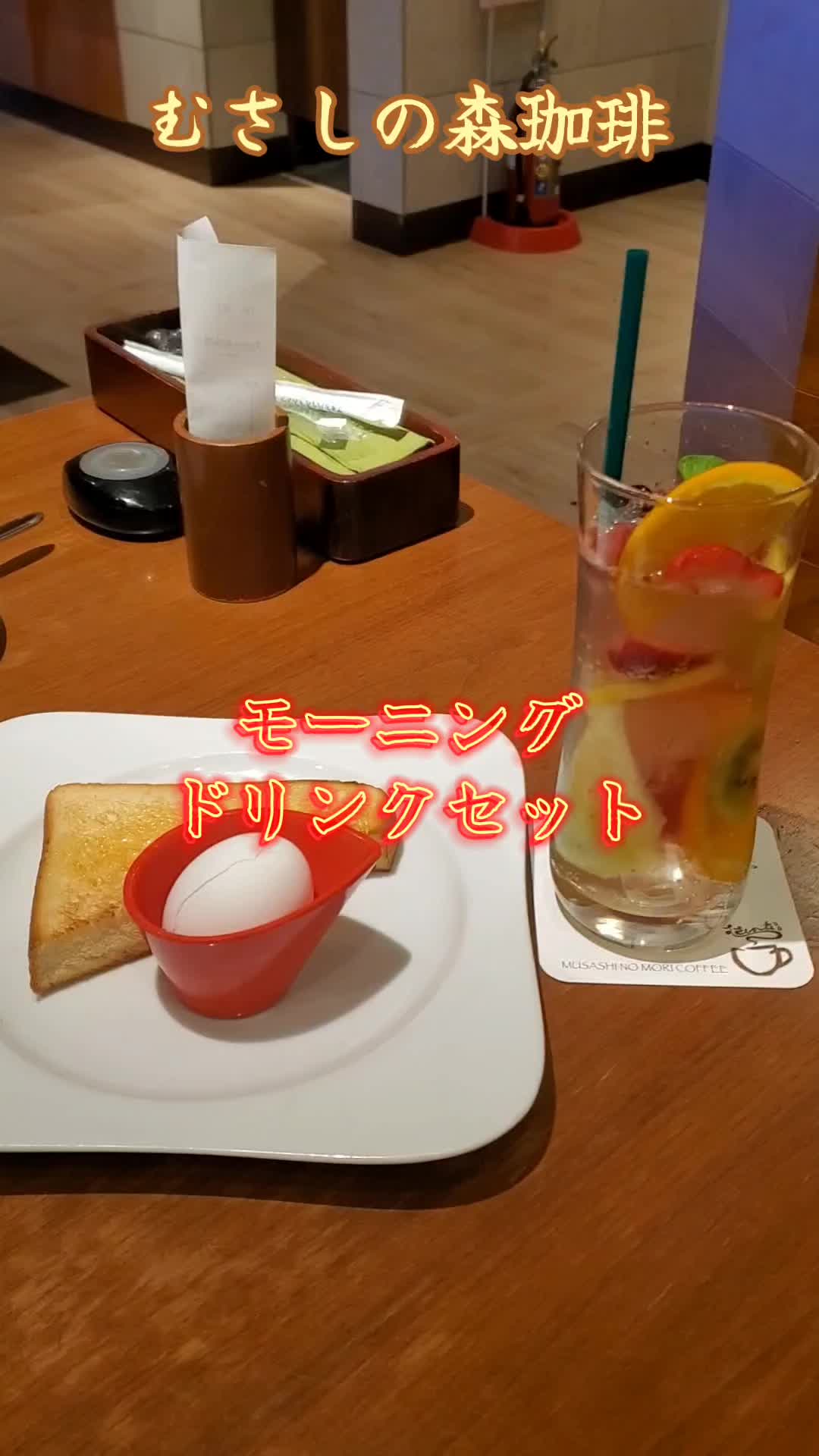 むさしの森珈琲 流山おおたかの森店