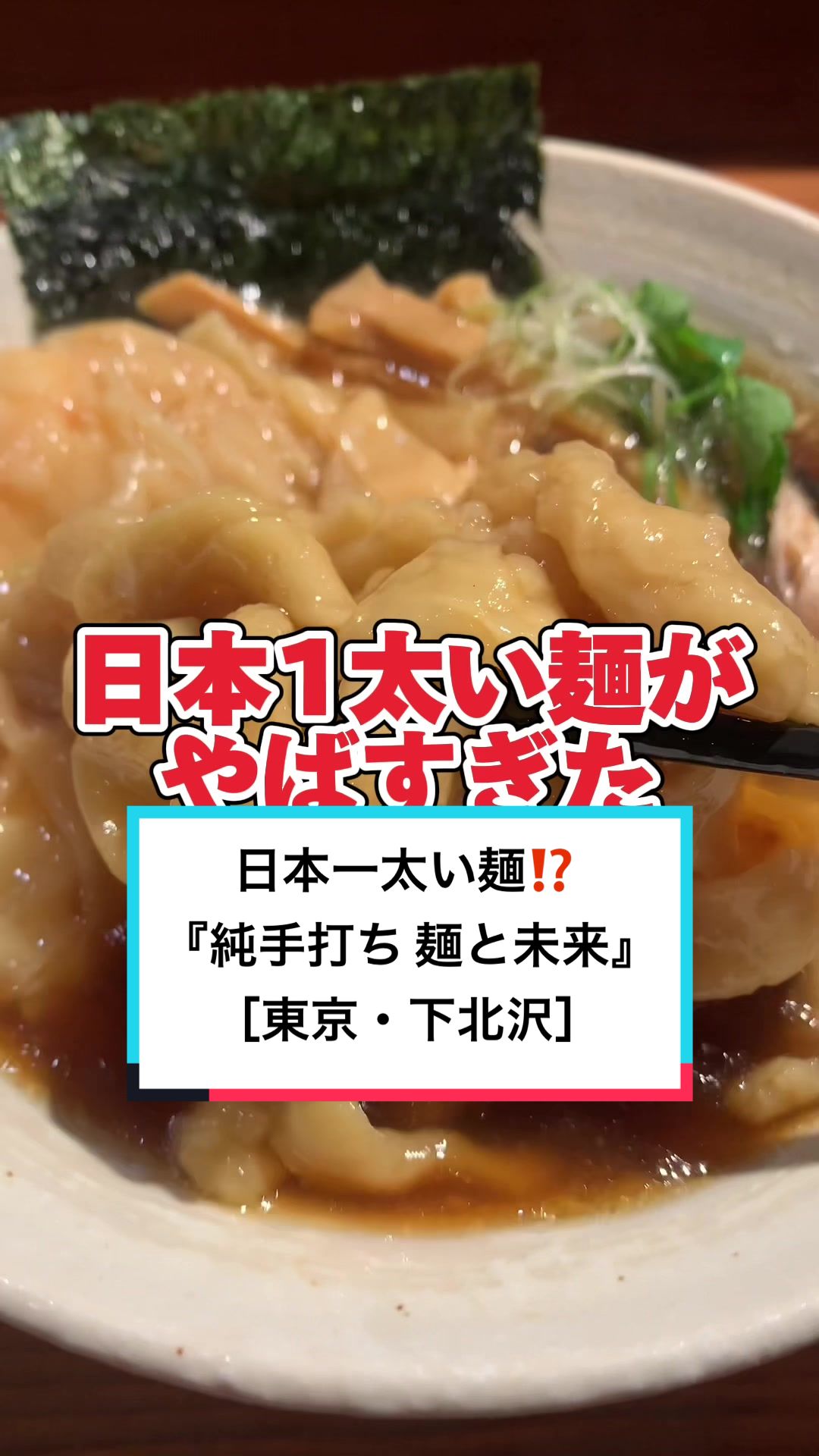 純手打ち 麺と未来