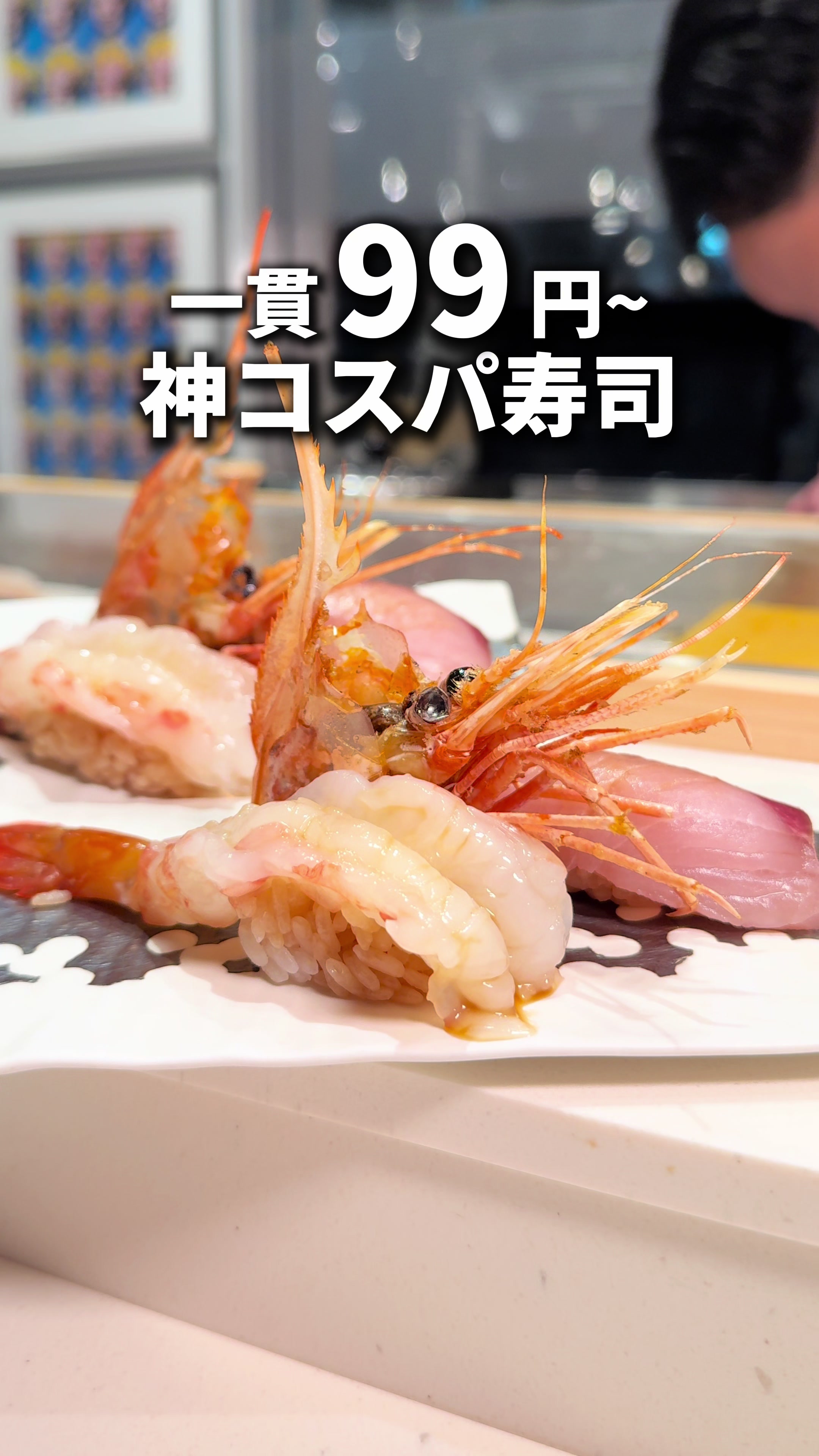 寿司とワイン オモテサンドリア